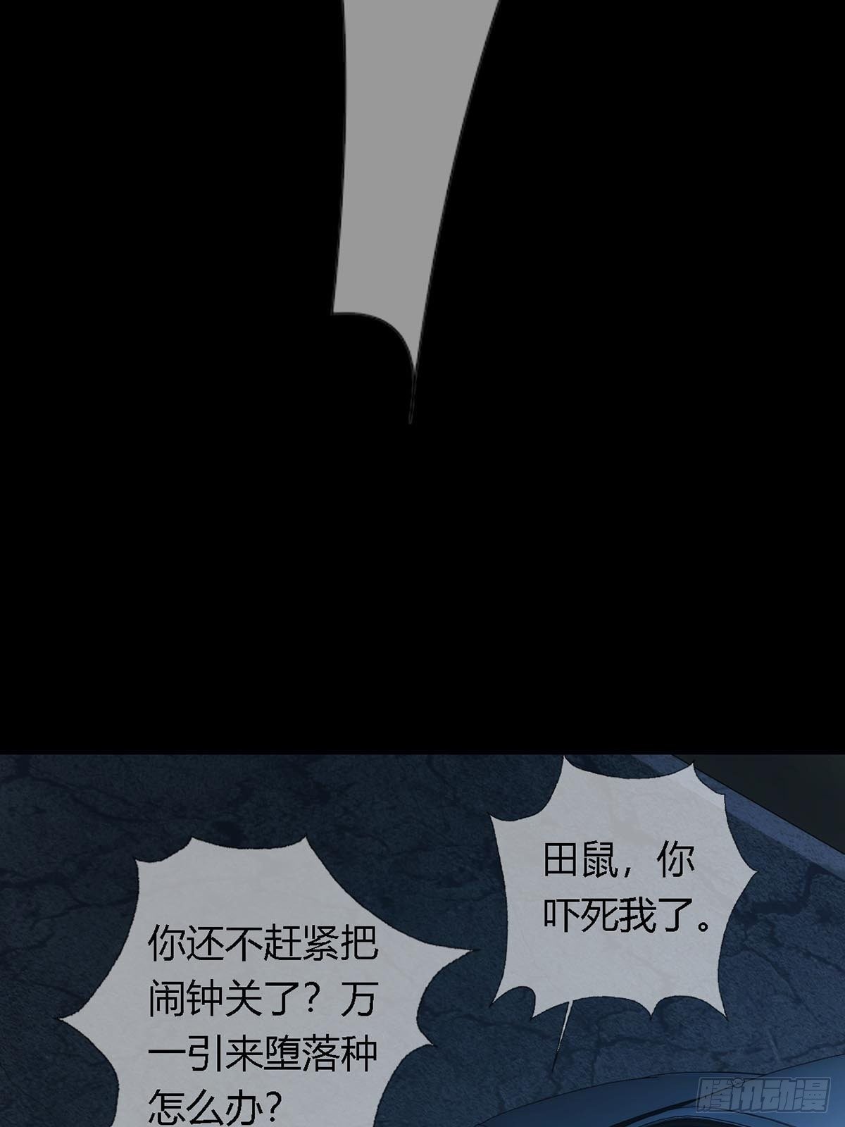 🍟末日乐园 0027 团灭 第16页