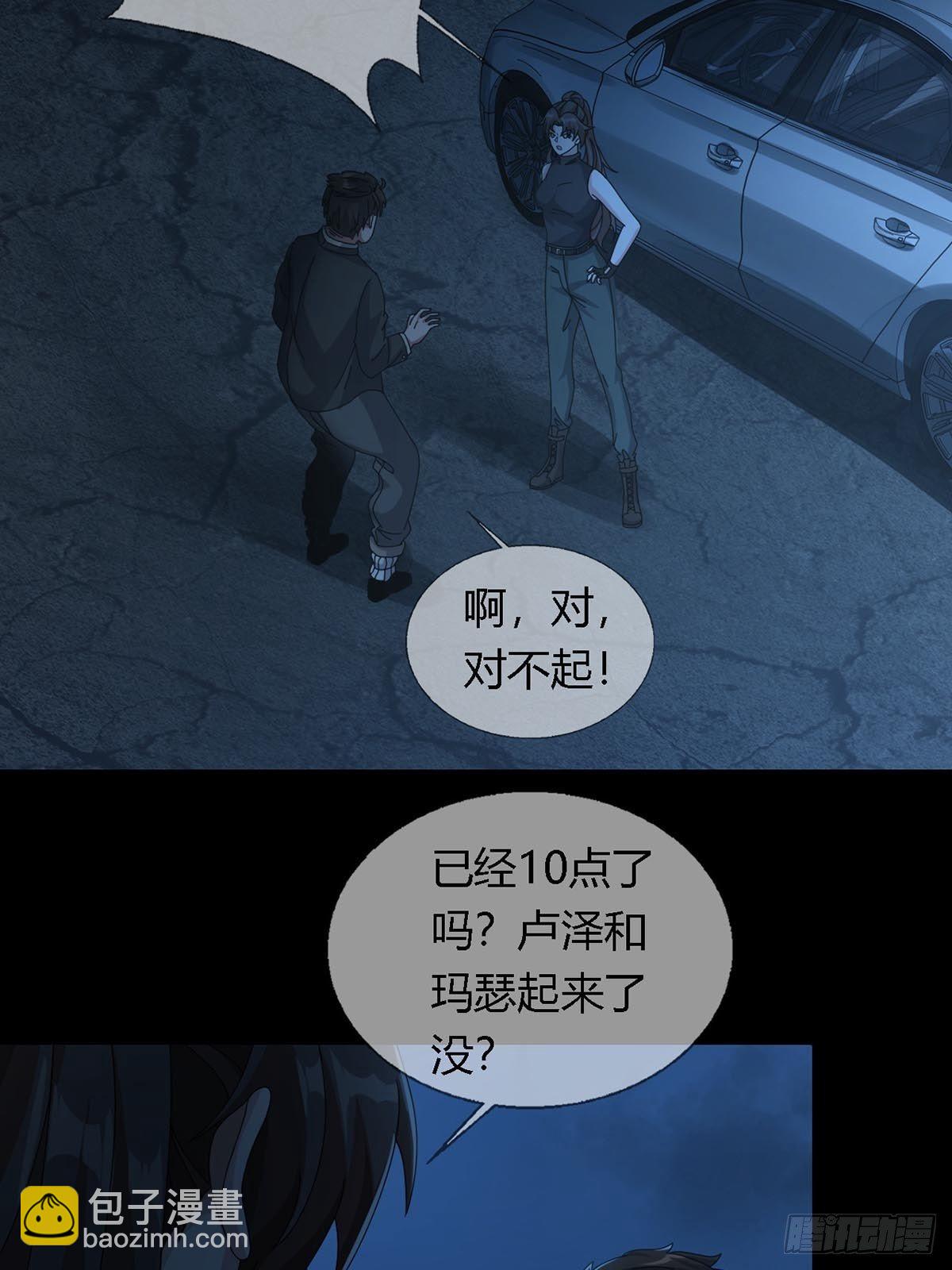 🍟末日乐园 0027 团灭 第17页