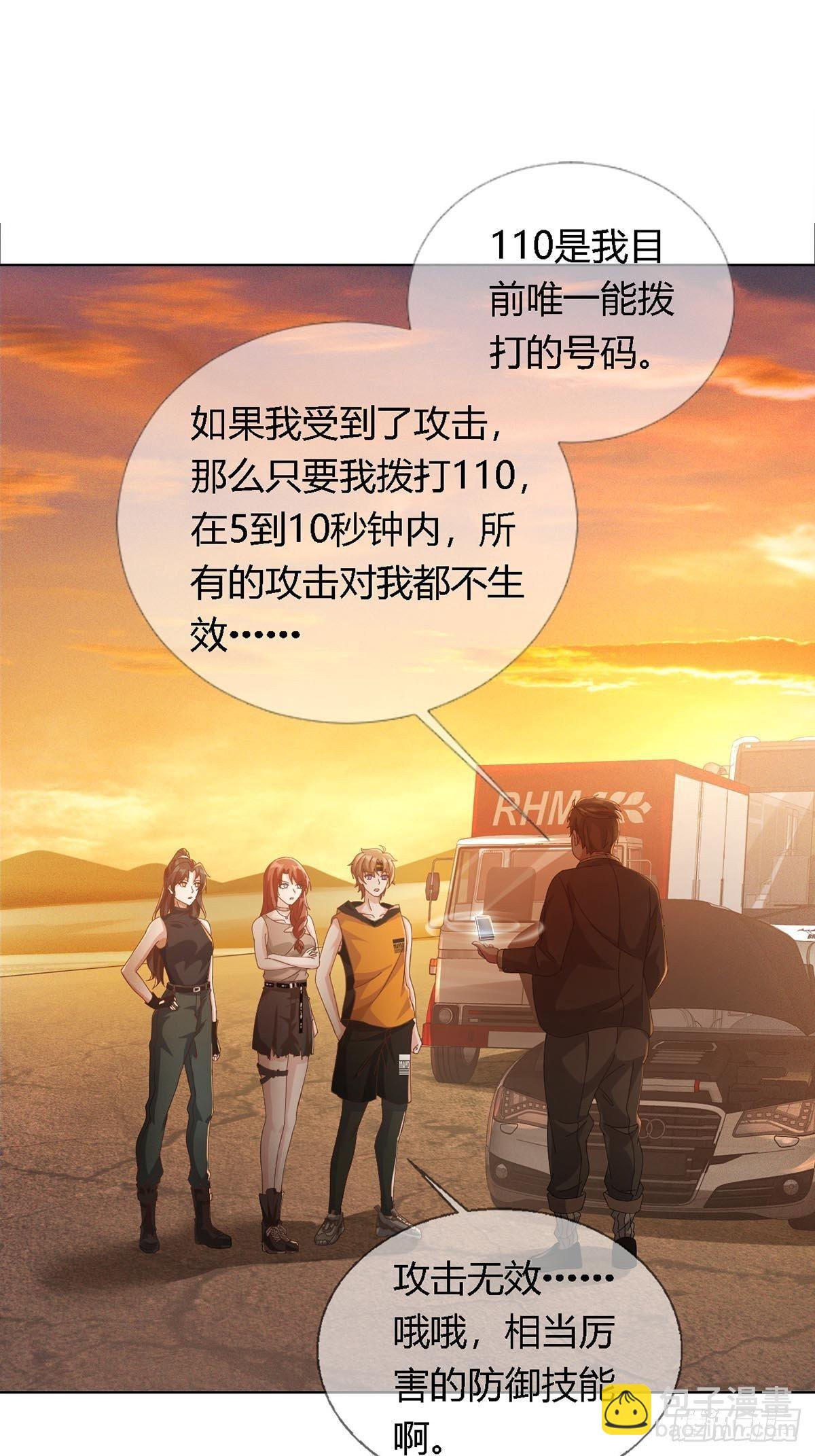 🍟末日乐园 0027 团灭 第2页