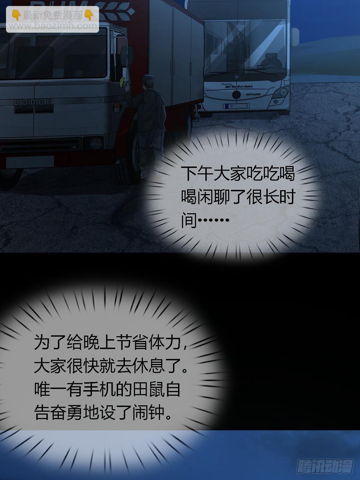 🍟末日乐园 0027 团灭 第20页