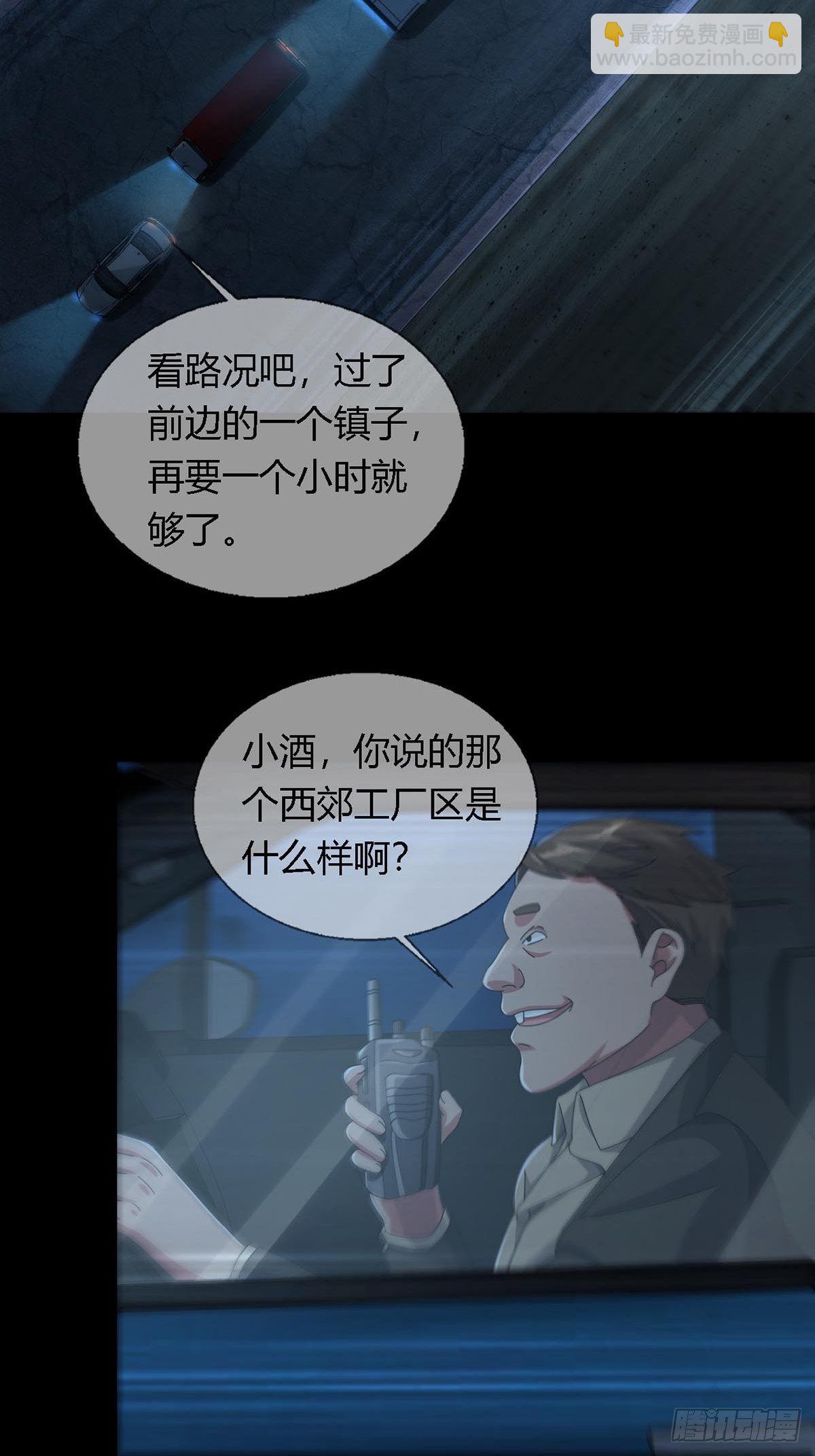 🍟末日乐园 0027 团灭 第23页