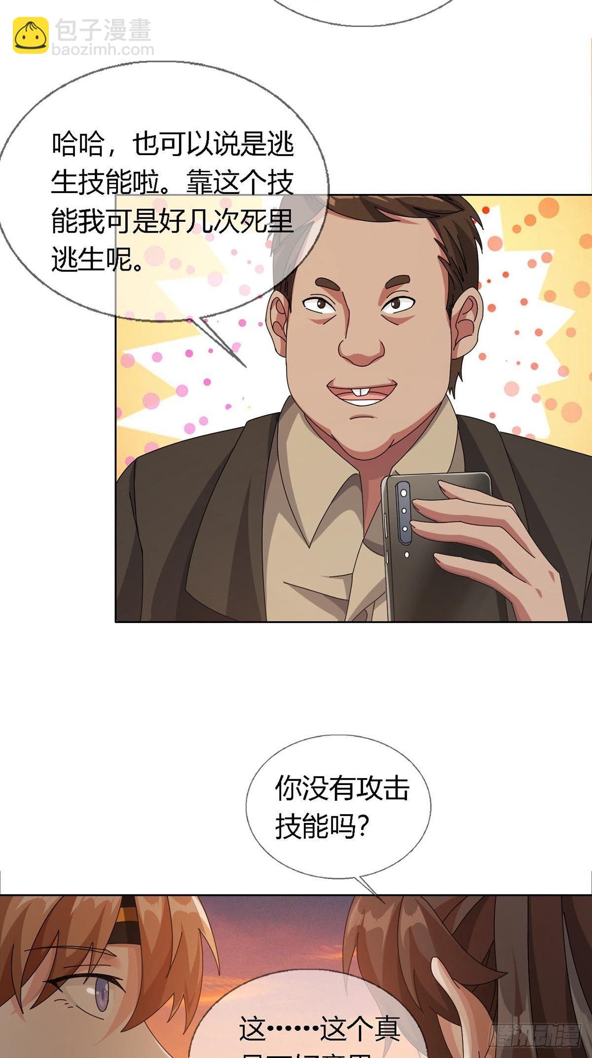 🍟末日乐园 0027 团灭 第3页