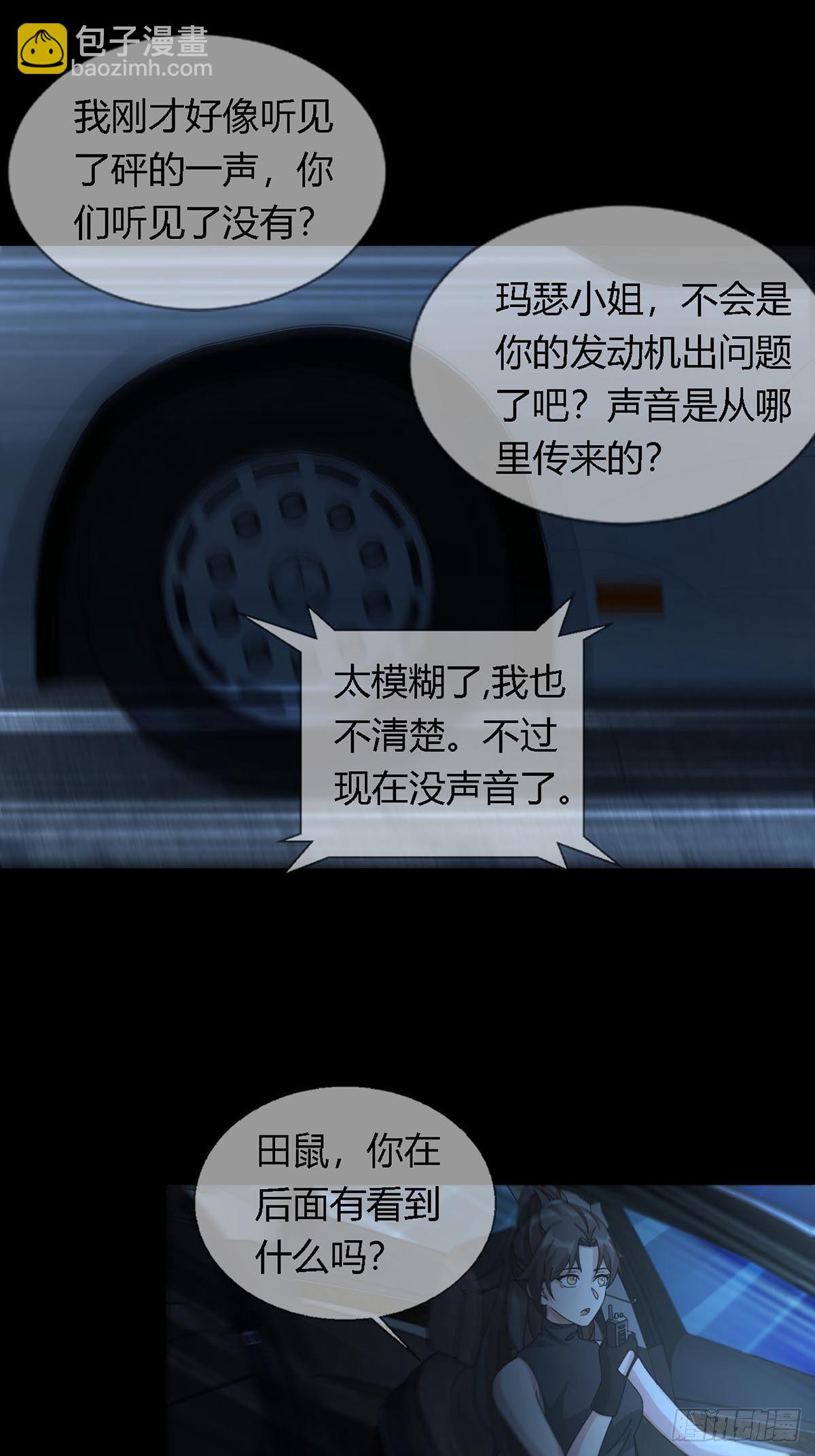 🍟末日乐园 0027 团灭 第30页