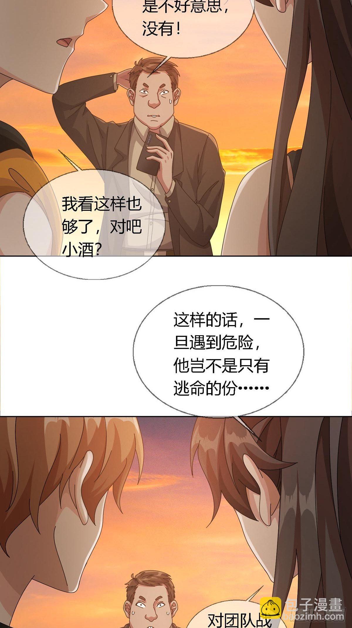 🍟末日乐园 0027 团灭 第4页