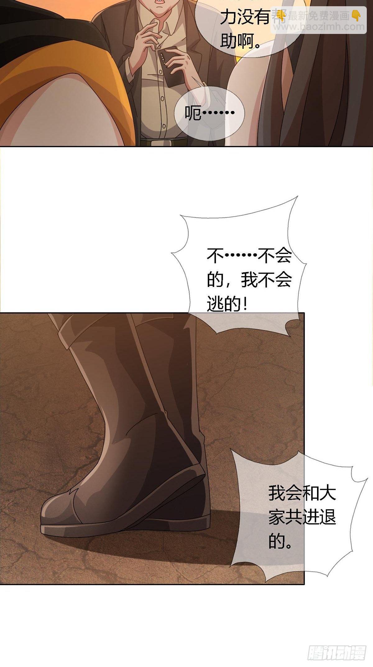 🍟末日乐园 0027 团灭 第5页