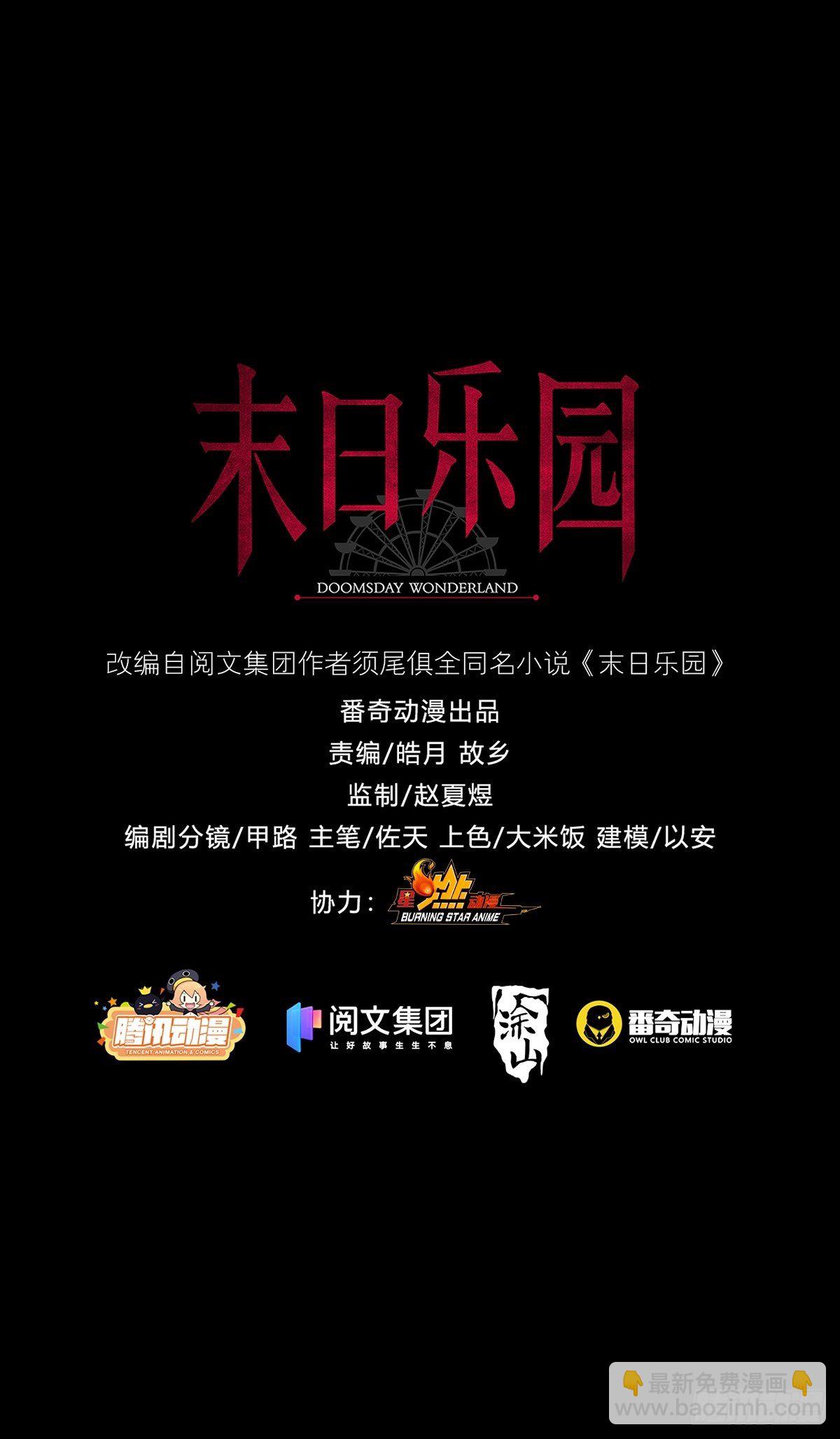 🍟末日乐园 0027 团灭 第50页