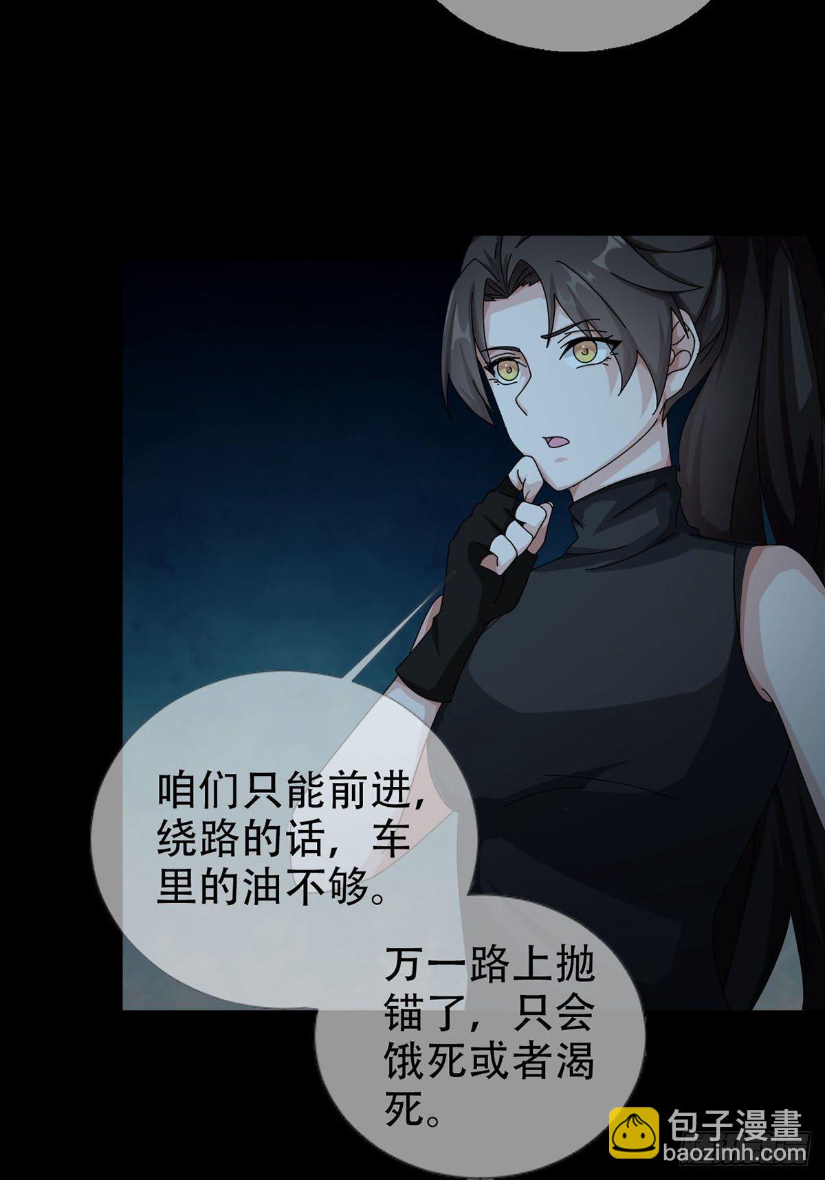 🍟末日乐园 0029 抓到你了 第12页