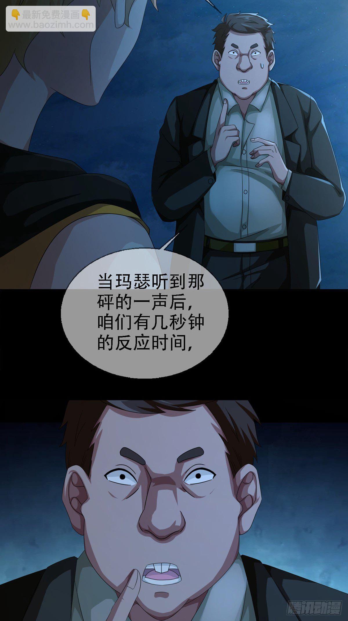 🍟末日乐园 0029 抓到你了 第15页