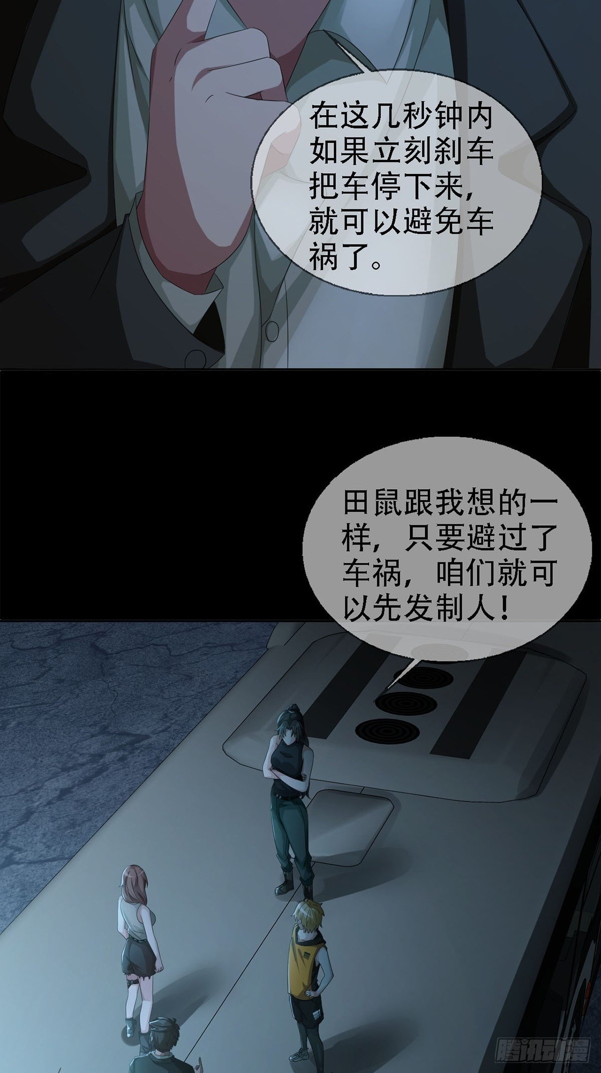 🍟末日乐园 0029 抓到你了 第16页