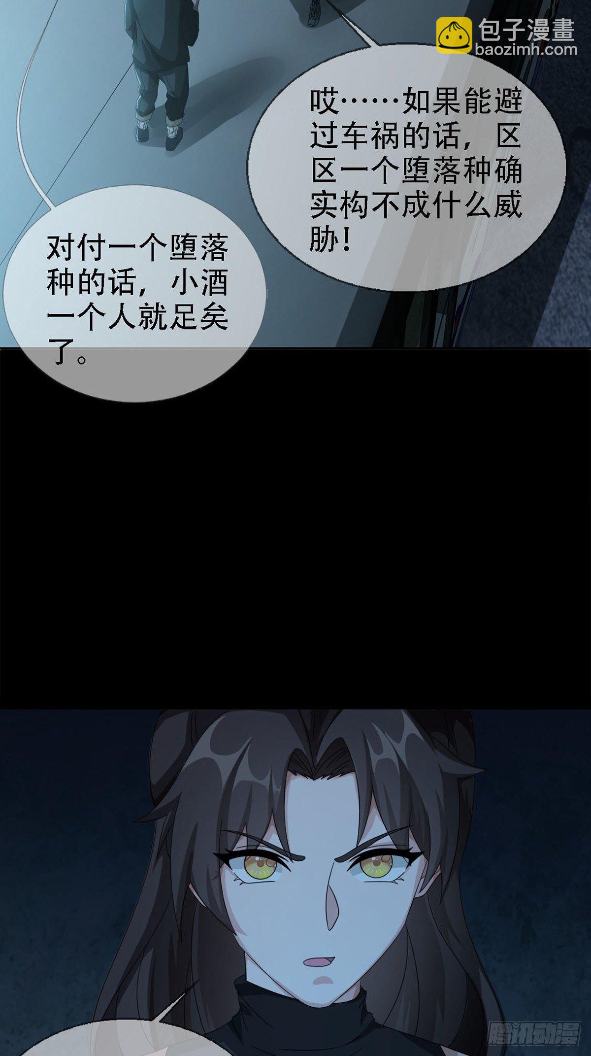 🍟末日乐园 0029 抓到你了 第17页