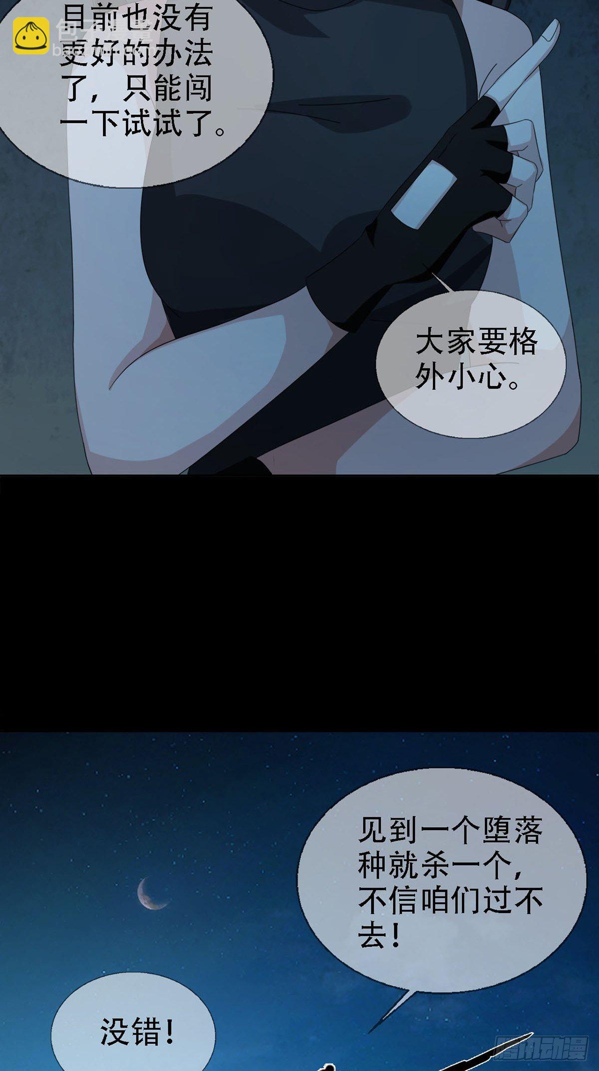 🍟末日乐园 0029 抓到你了 第18页