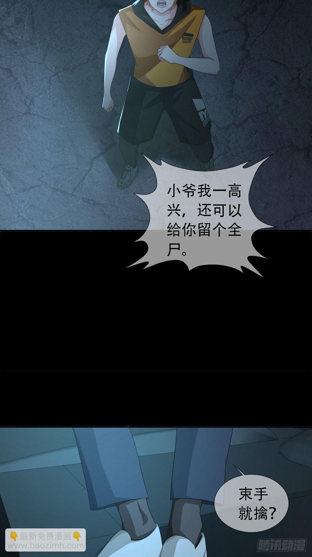 🍟末日乐园 0029 抓到你了 第47页
