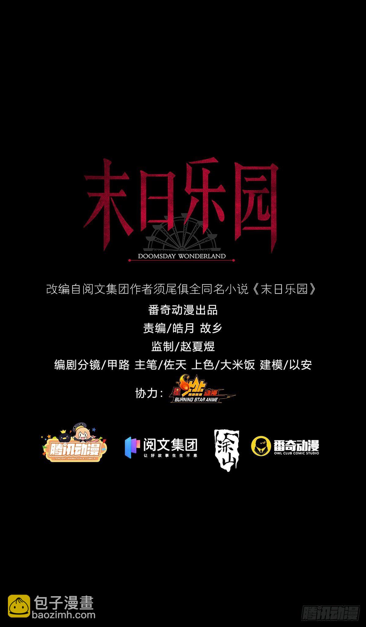 🍟末日乐园 0029 抓到你了 第50页