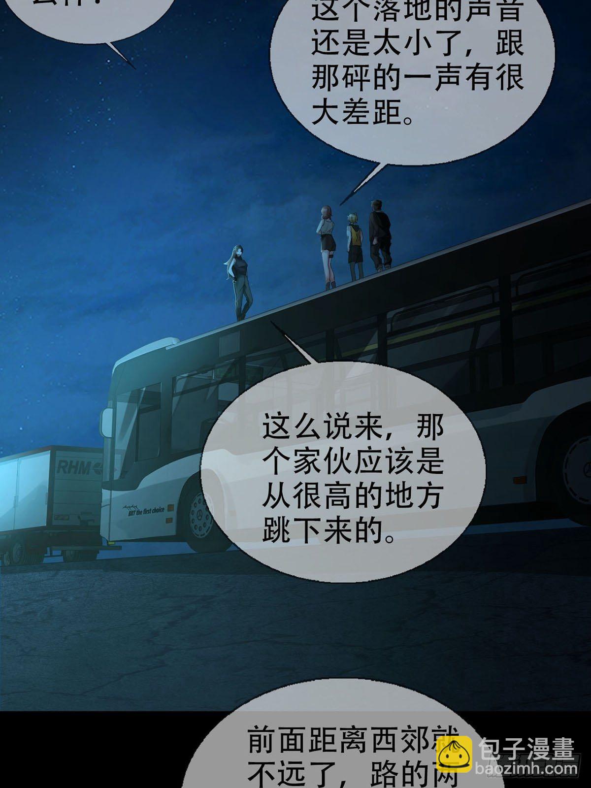 🍟末日乐园 0029 抓到你了 第9页