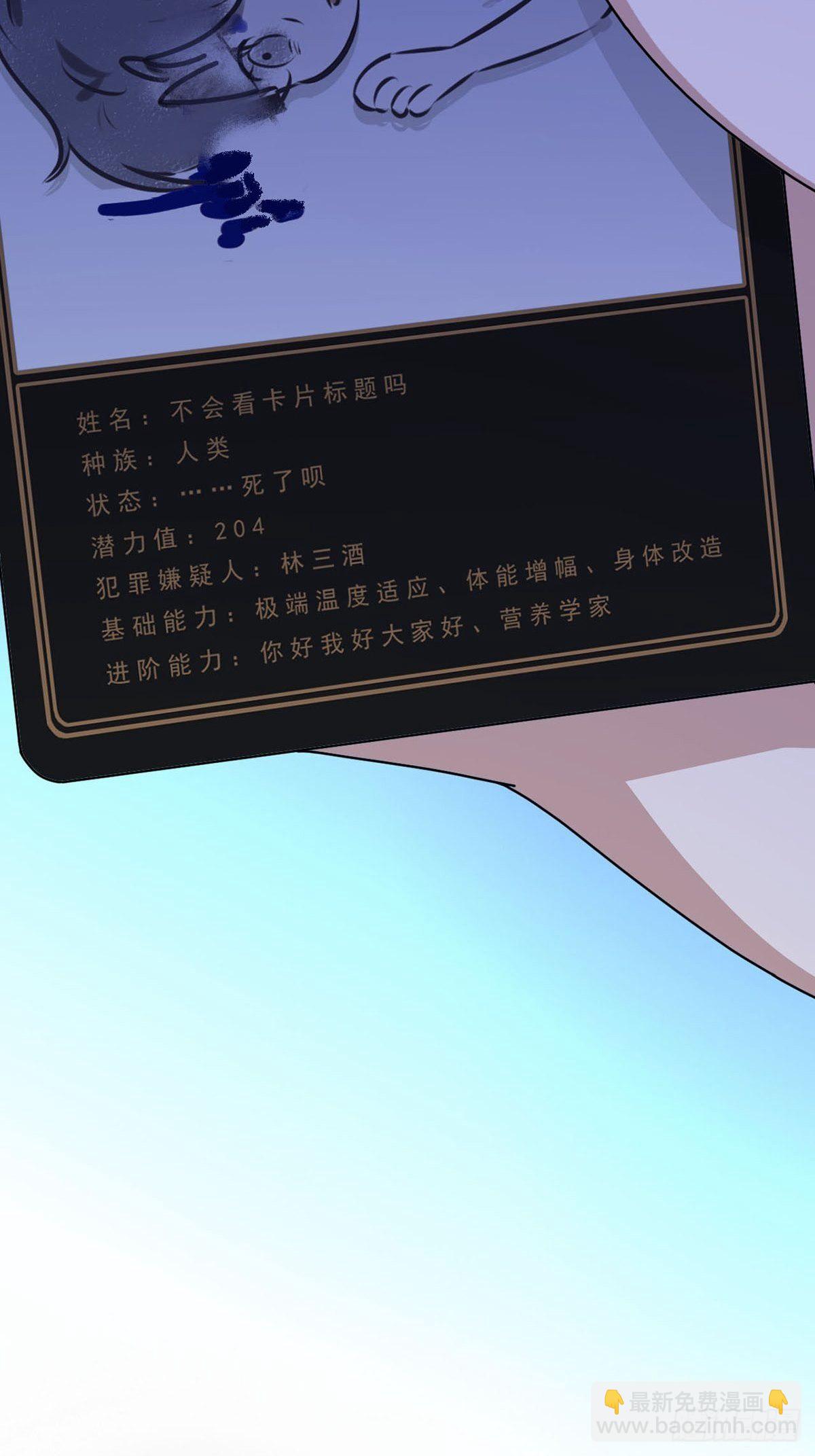 🍟末日乐园 003 卡片什么的太无厘头了 第49页