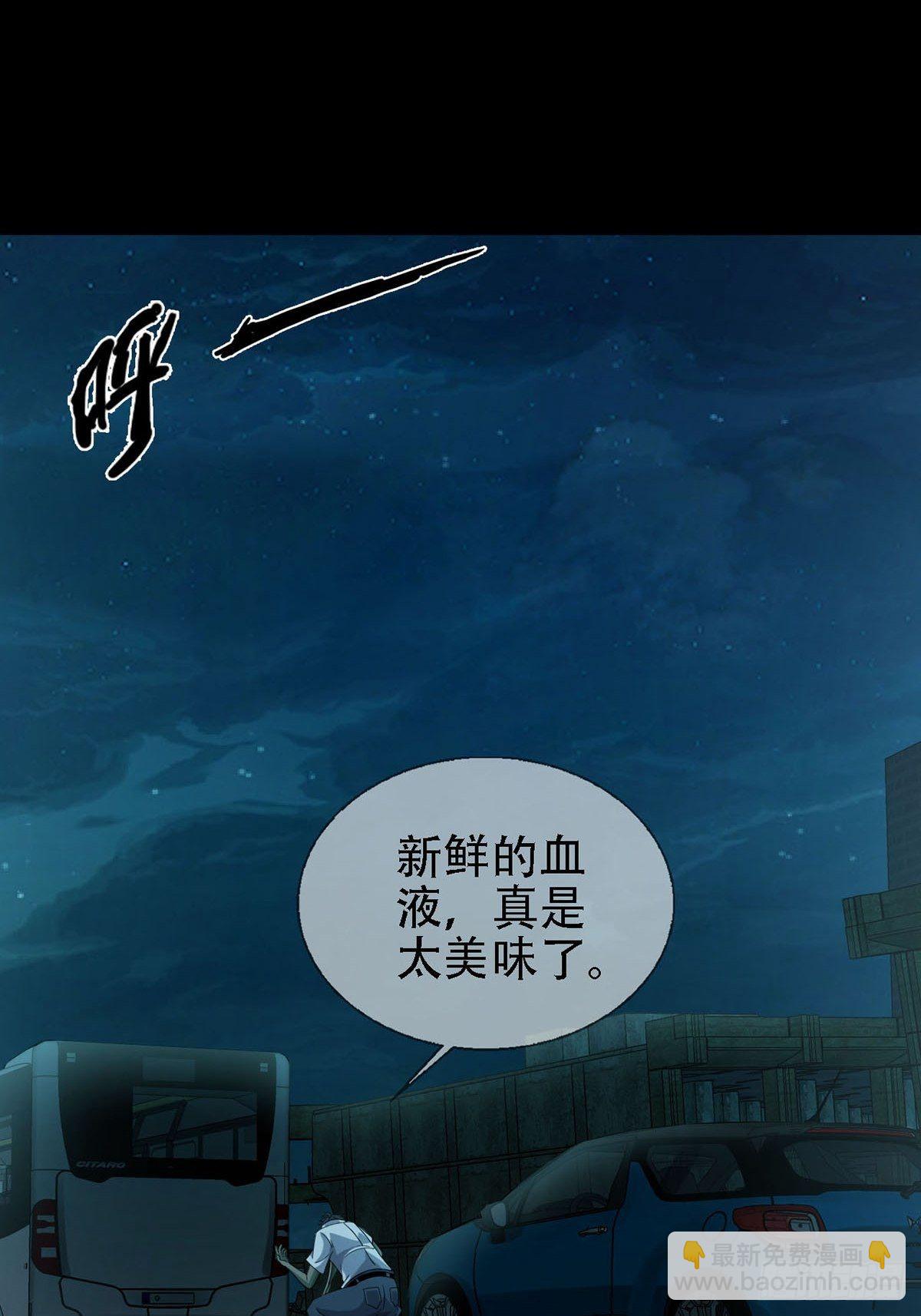 🍟末日乐园 0031 从天而降的两个人 第25页