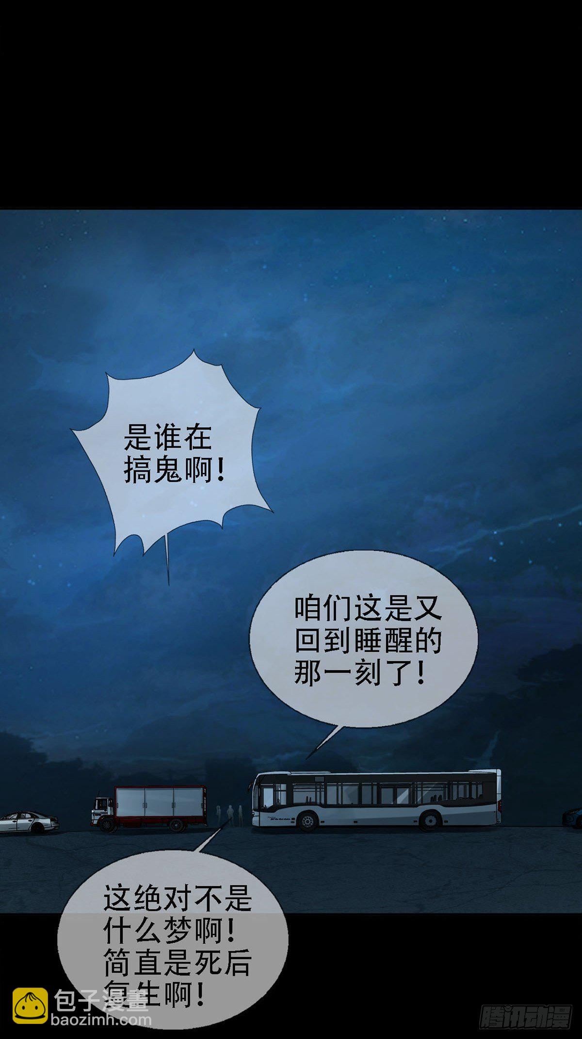 🍟末日乐园 0031 从天而降的两个人 第39页