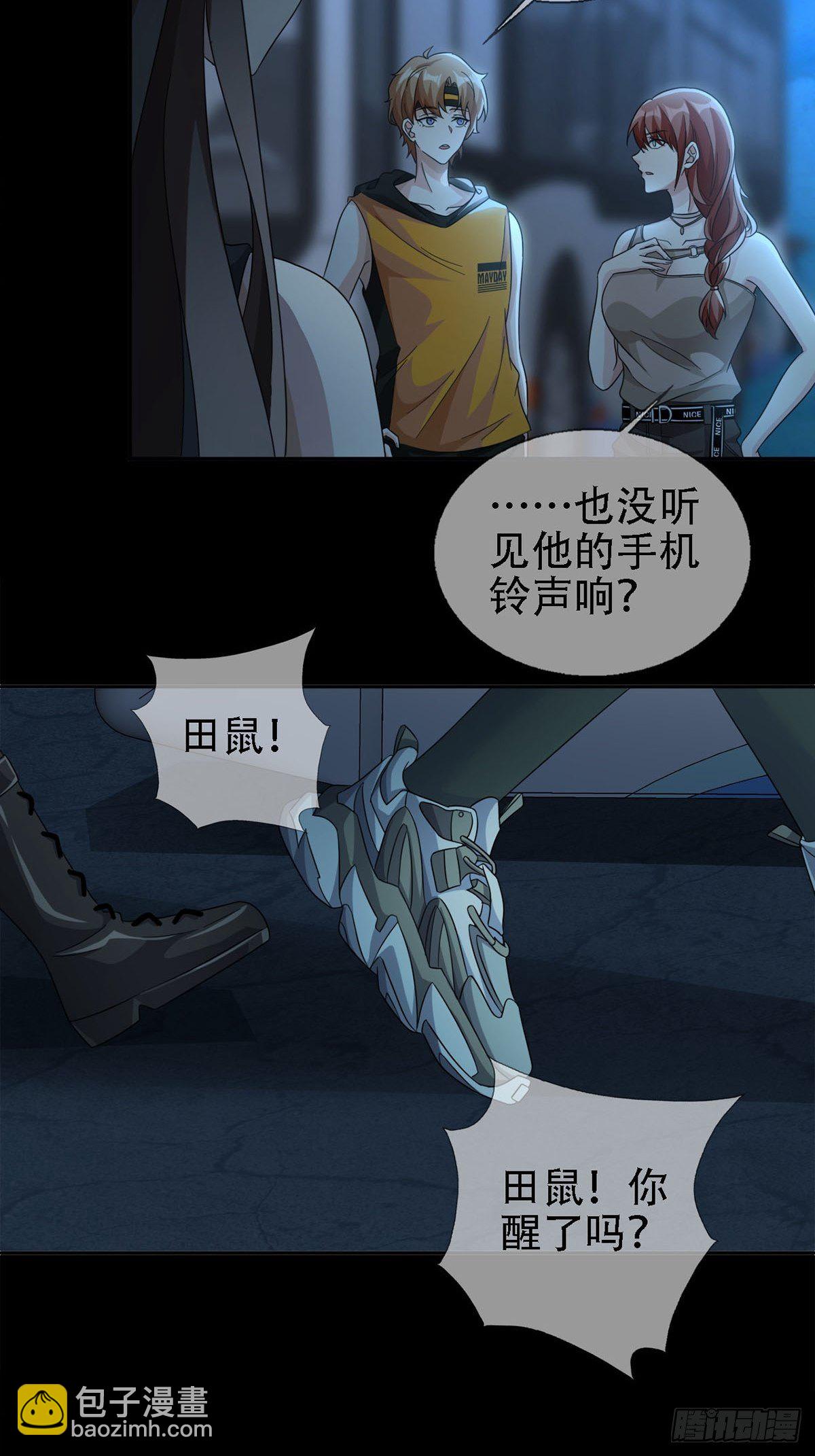🍟末日乐园 0031 从天而降的两个人 第41页