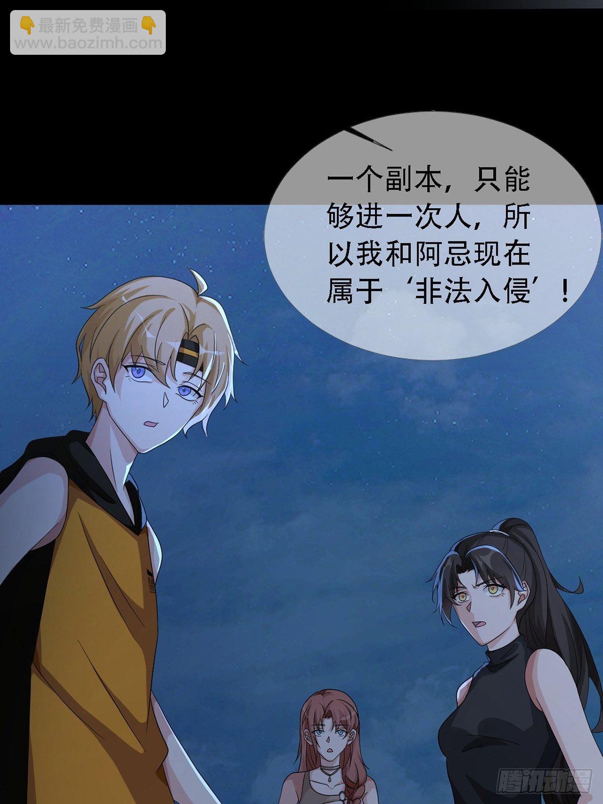 🍟末日乐园 0033 合作 第38页