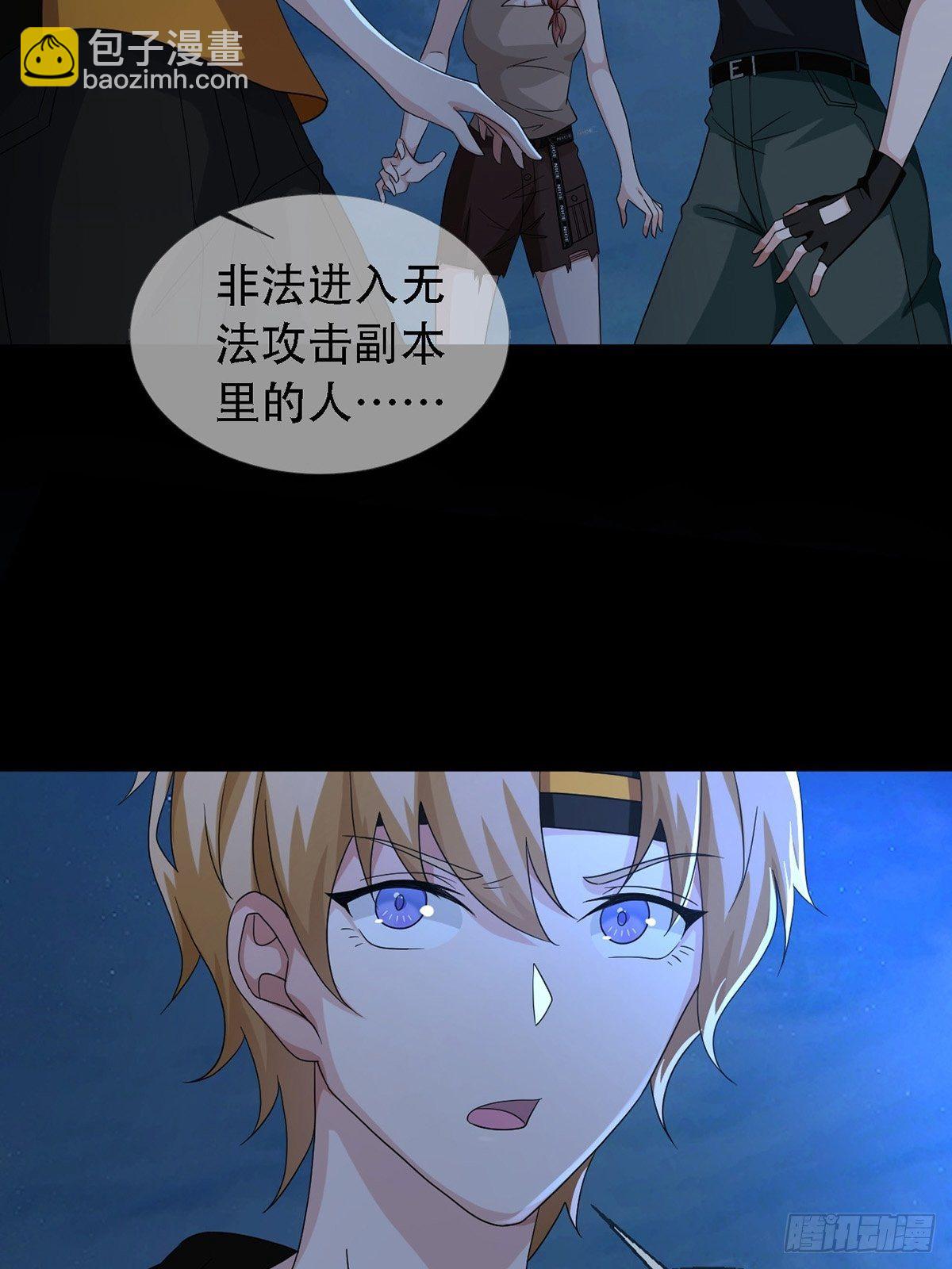 🍟末日乐园 0033 合作 第39页