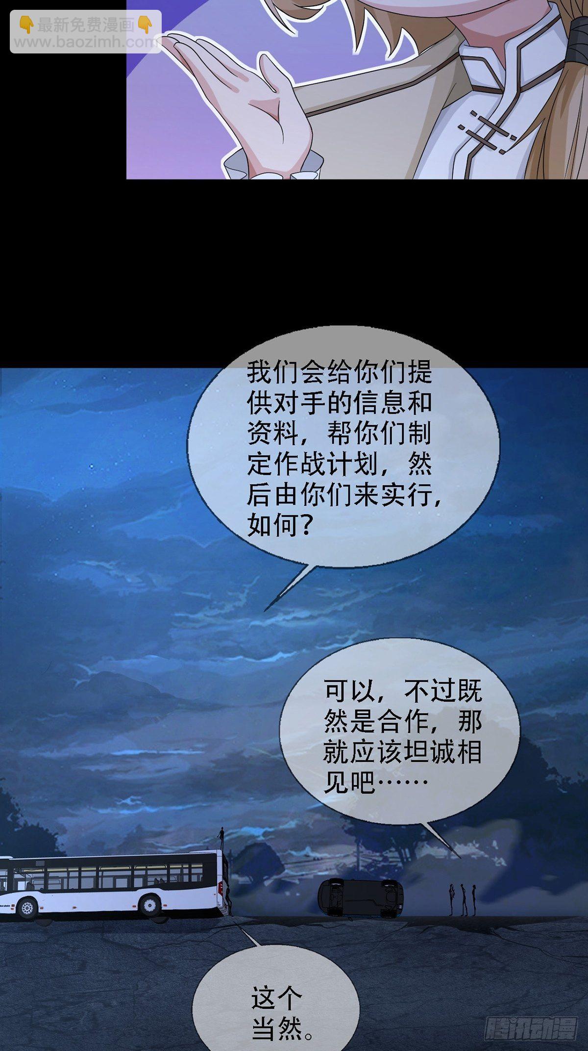 🍟末日乐园 0033 合作 第45页