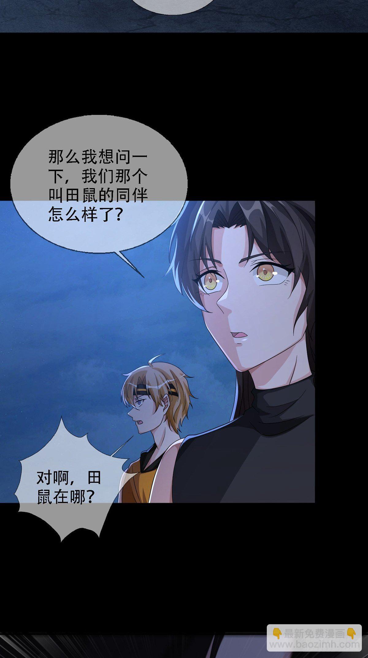 🍟末日乐园 0033 合作 第46页