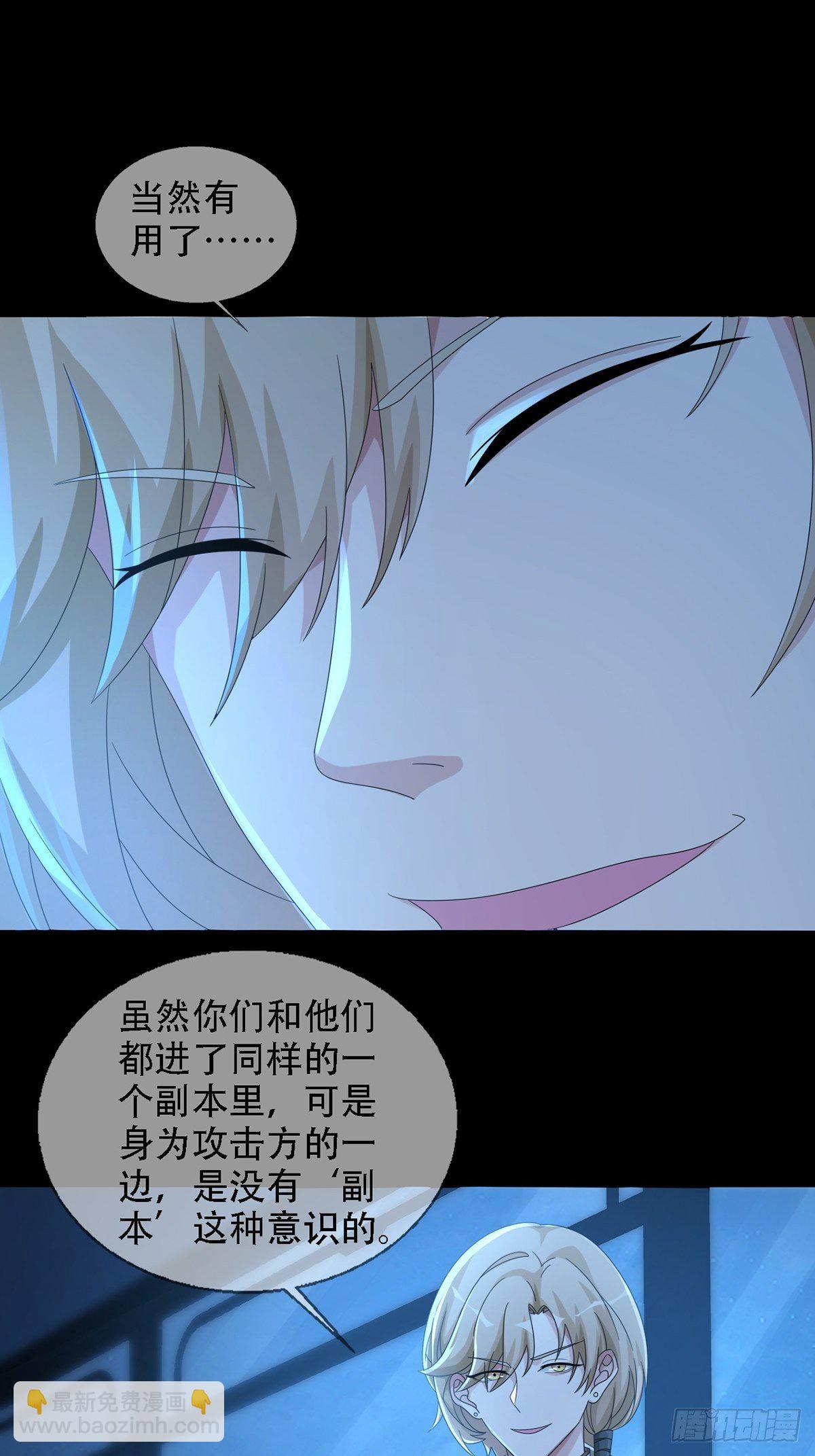 🍟末日乐园 0035 堕落种的女朋友 第2页