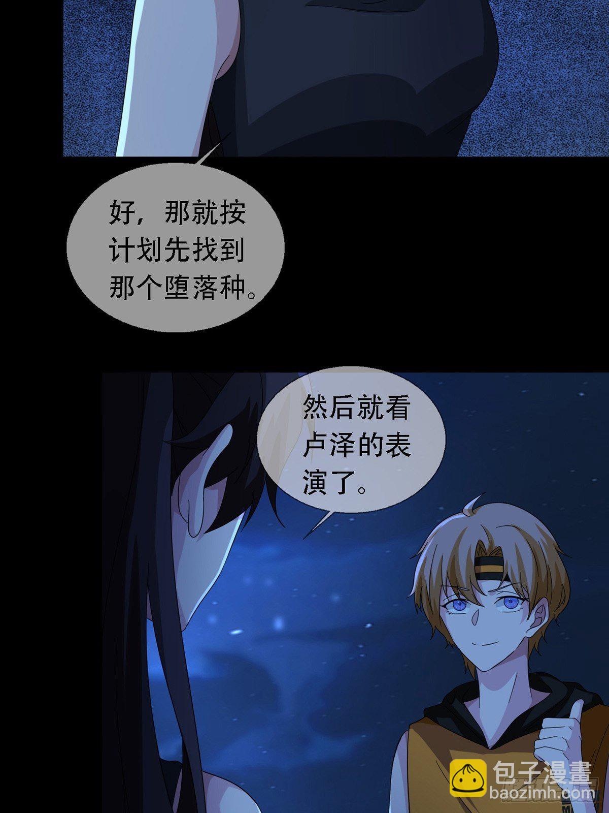 🍟末日乐园 0035 堕落种的女朋友 第28页