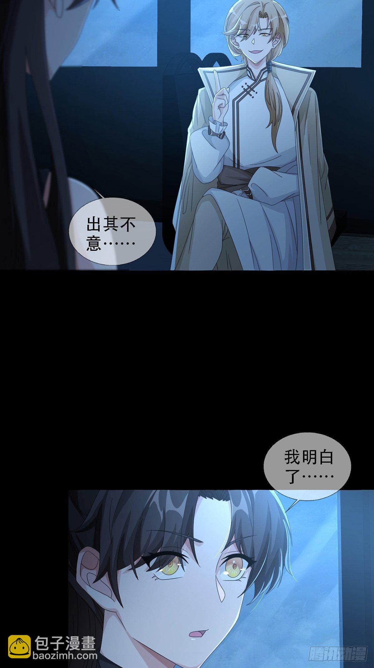 🍟末日乐园 0035 堕落种的女朋友 第4页