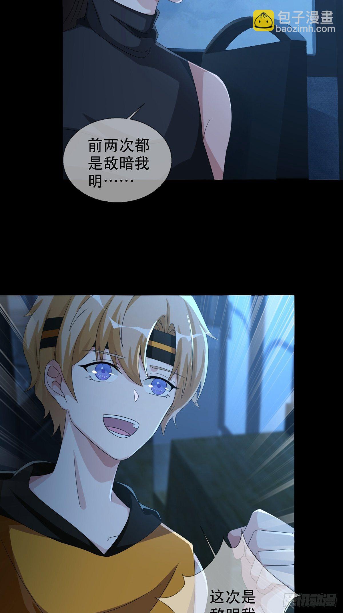 🍟末日乐园 0035 堕落种的女朋友 第5页