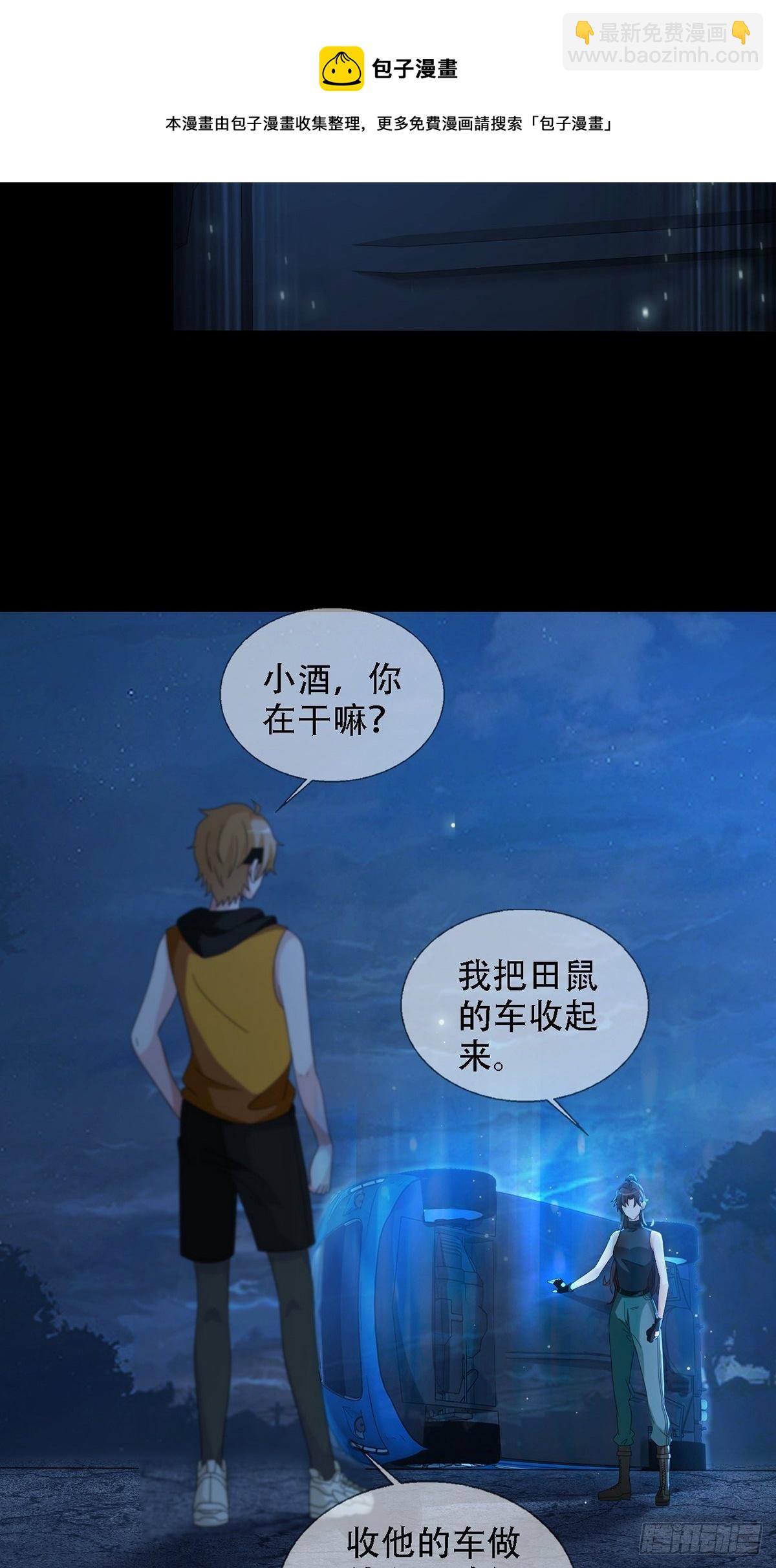 🍟末日乐园 0035 堕落种的女朋友 第9页