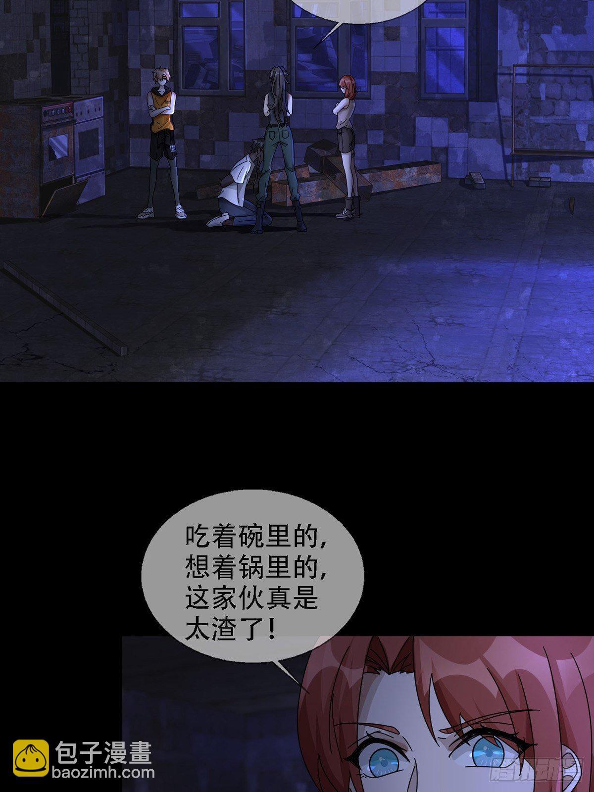 🍟末日乐园 0037 和堕落种交朋友 第10页