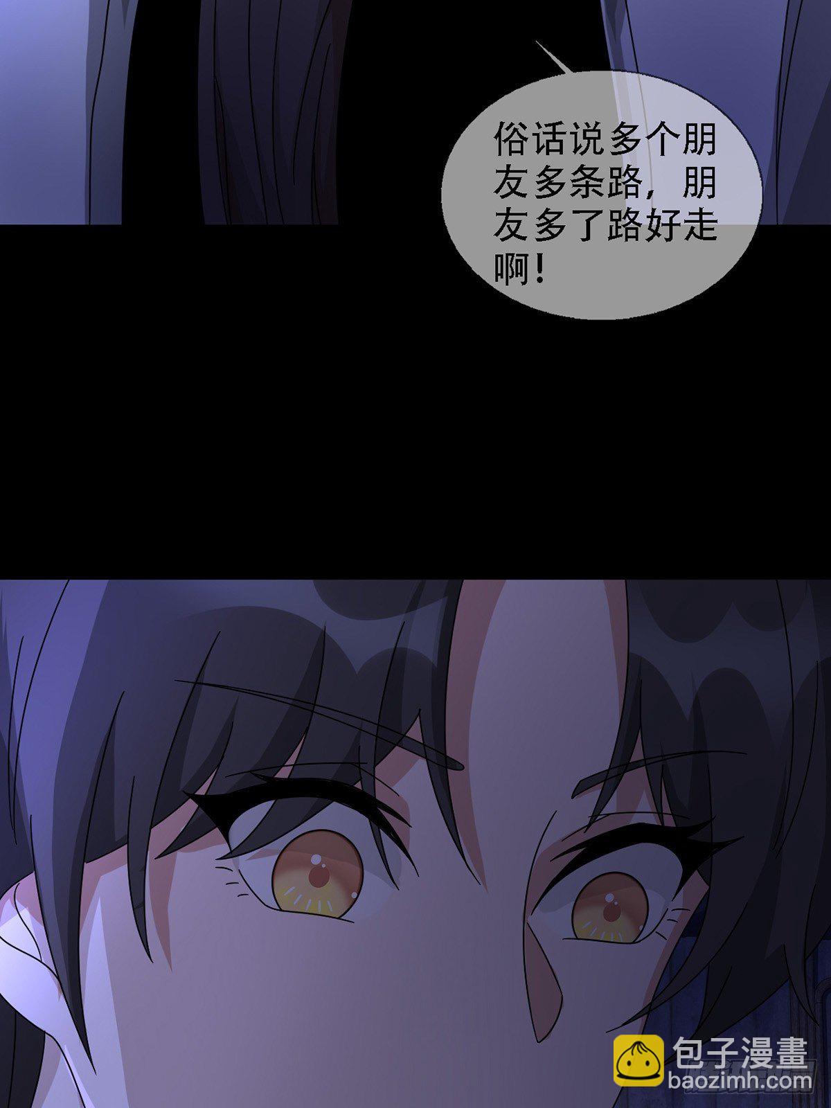 🍟末日乐园 0037 和堕落种交朋友 第16页