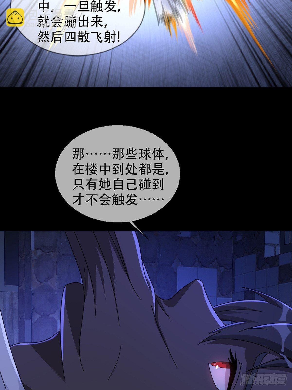 🍟末日乐园 0037 和堕落种交朋友 第26页
