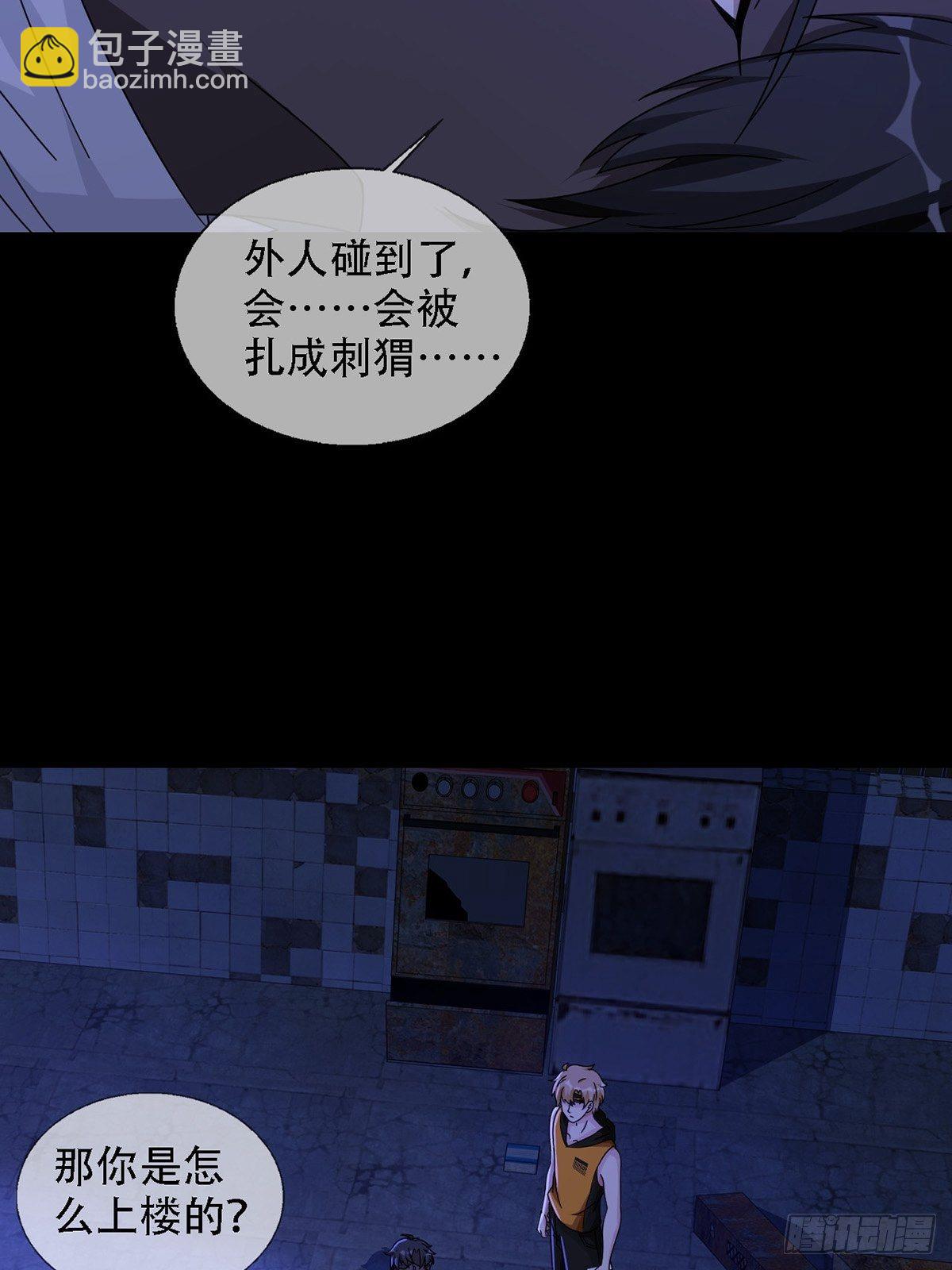 🍟末日乐园 0037 和堕落种交朋友 第27页