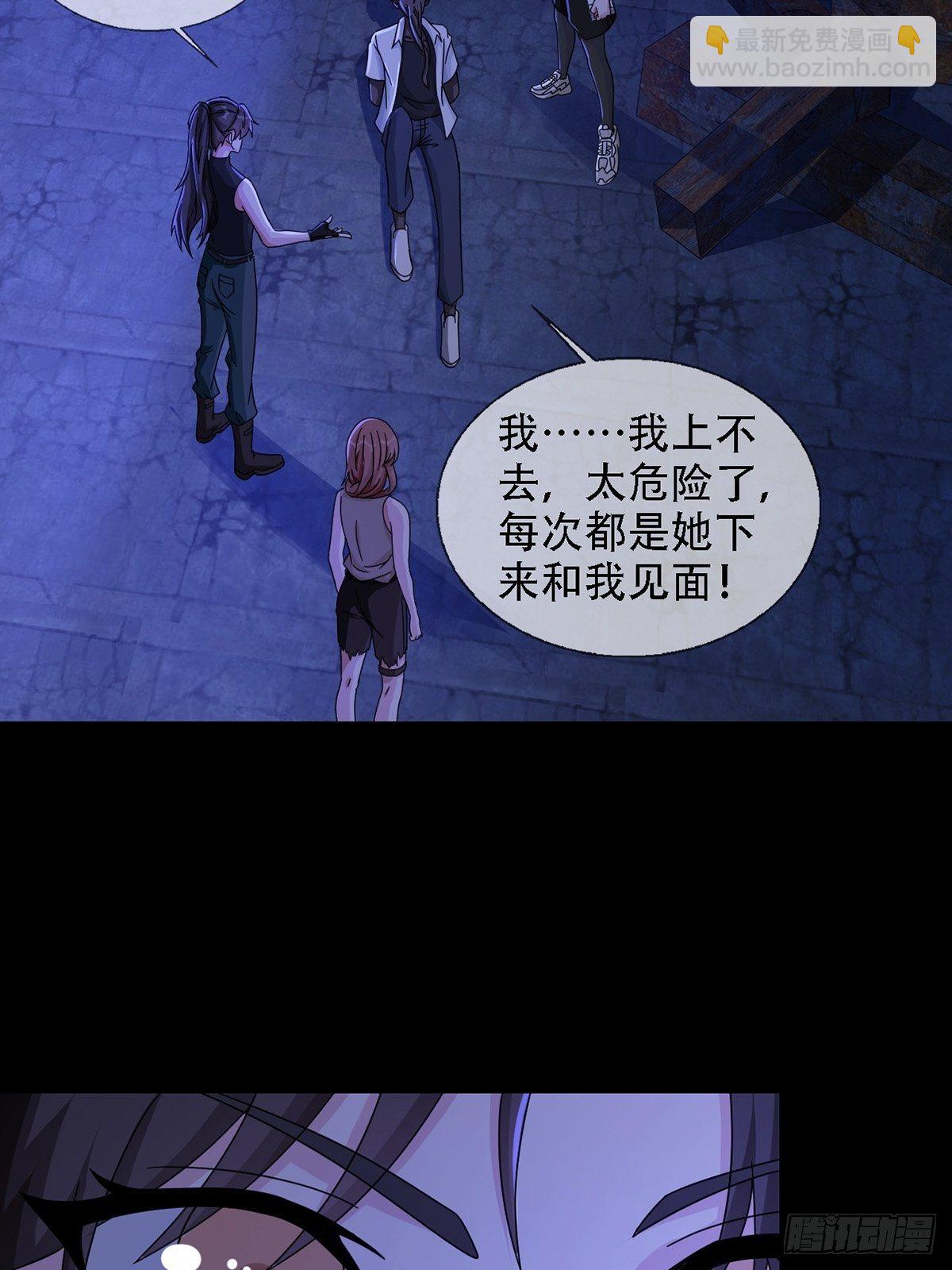 🍟末日乐园 0037 和堕落种交朋友 第28页