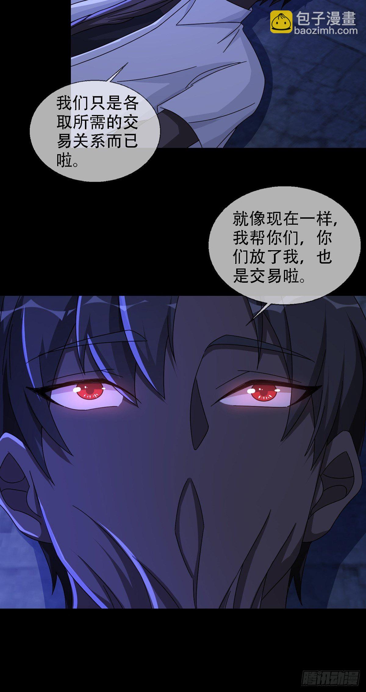 🍟末日乐园 0037 和堕落种交朋友 第34页
