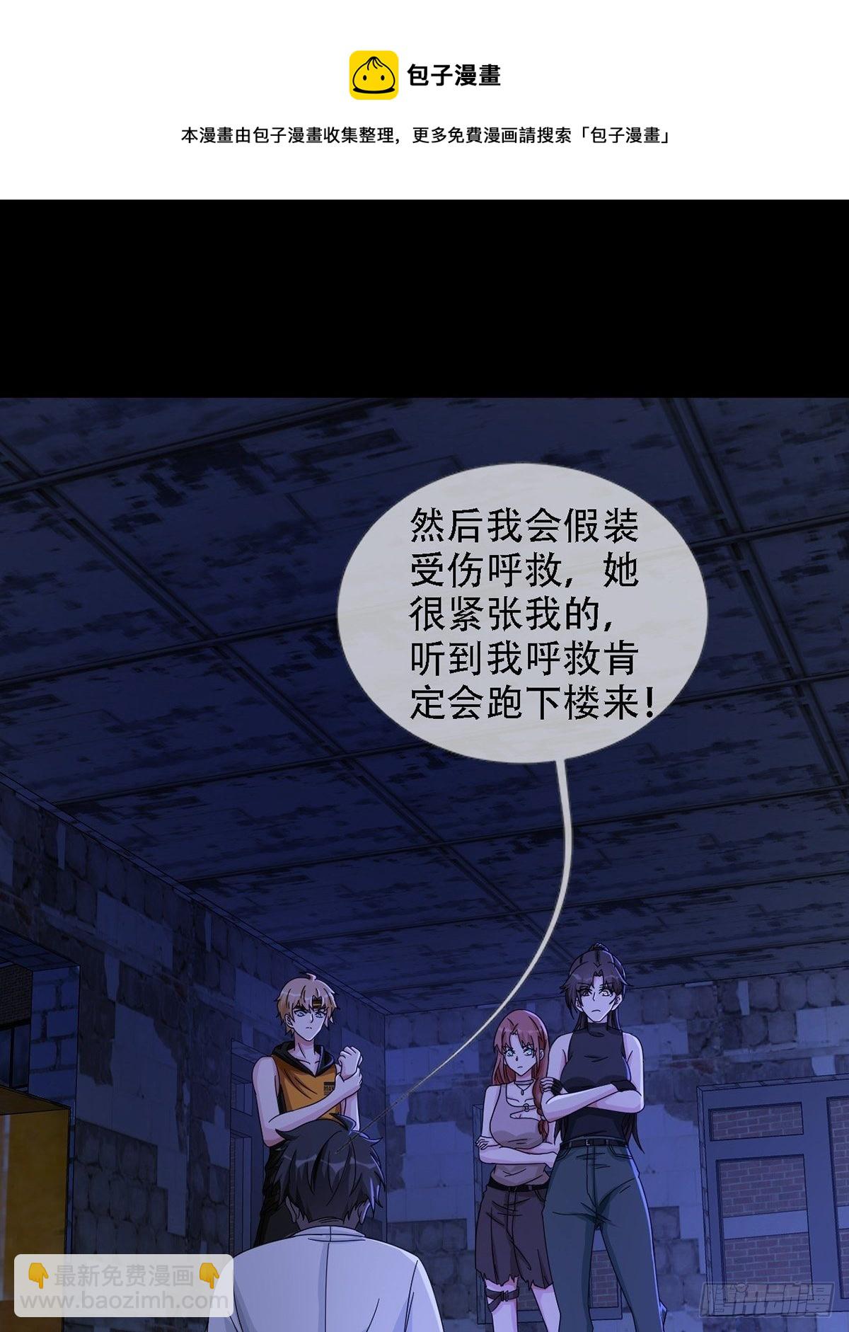 🍟末日乐园 0037 和堕落种交朋友 第37页