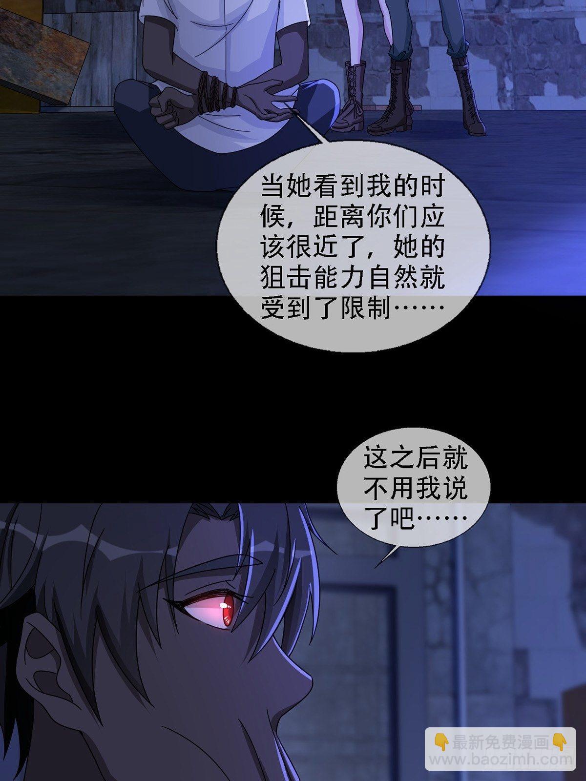 🍟末日乐园 0037 和堕落种交朋友 第38页