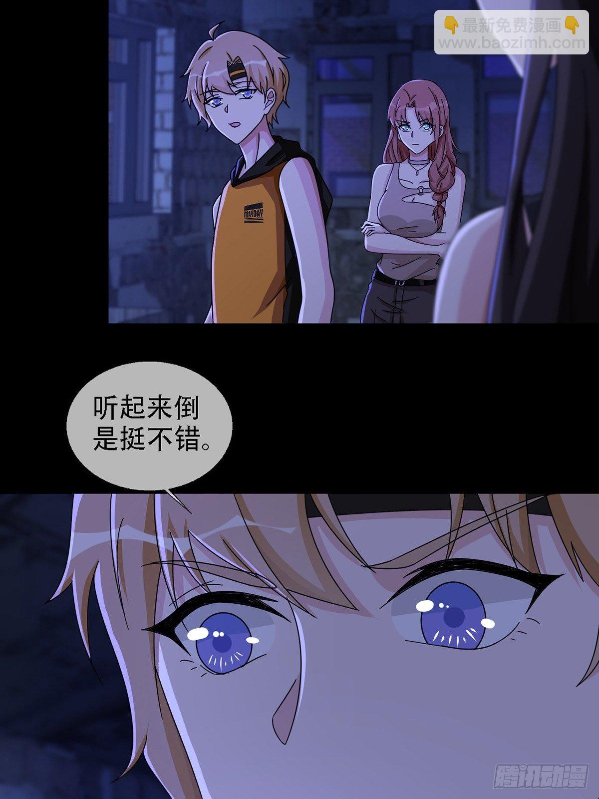 🍟末日乐园 0037 和堕落种交朋友 第40页