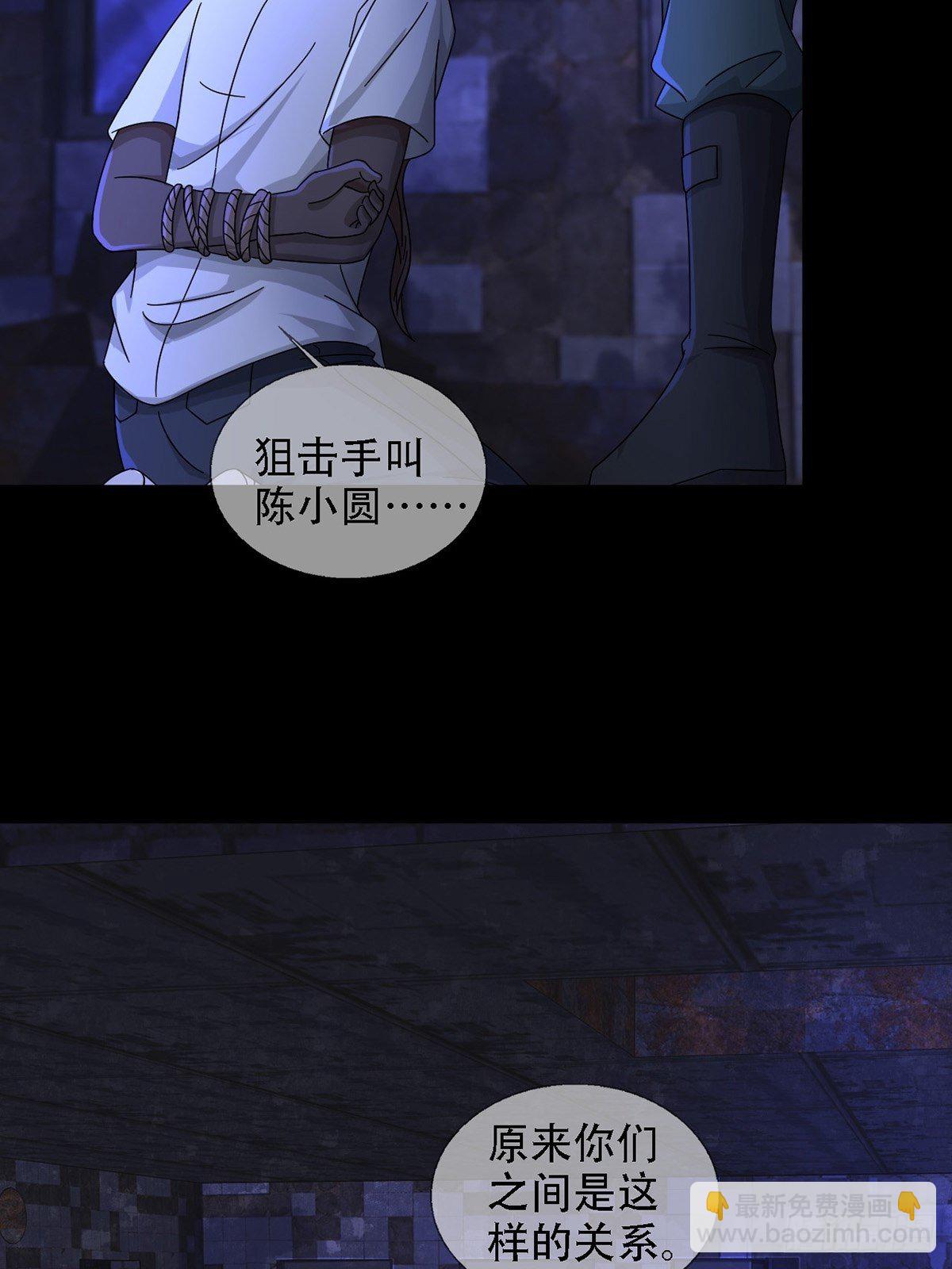 🍟末日乐园 0037 和堕落种交朋友 第9页