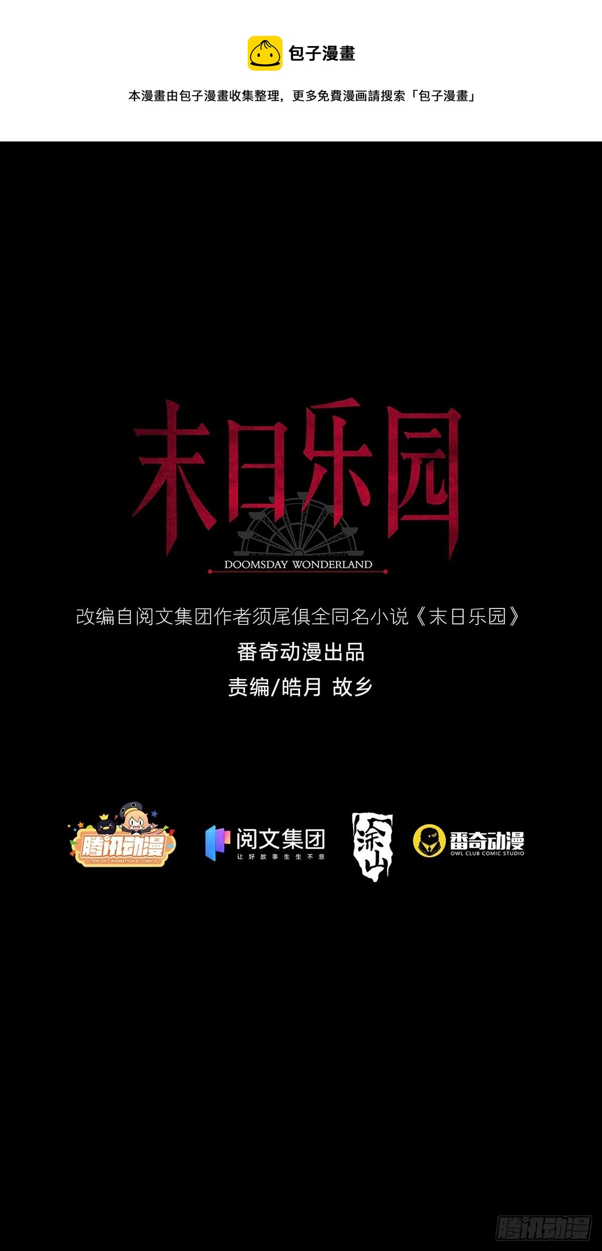 🍟末日乐园 0039 活着的意义 第1页