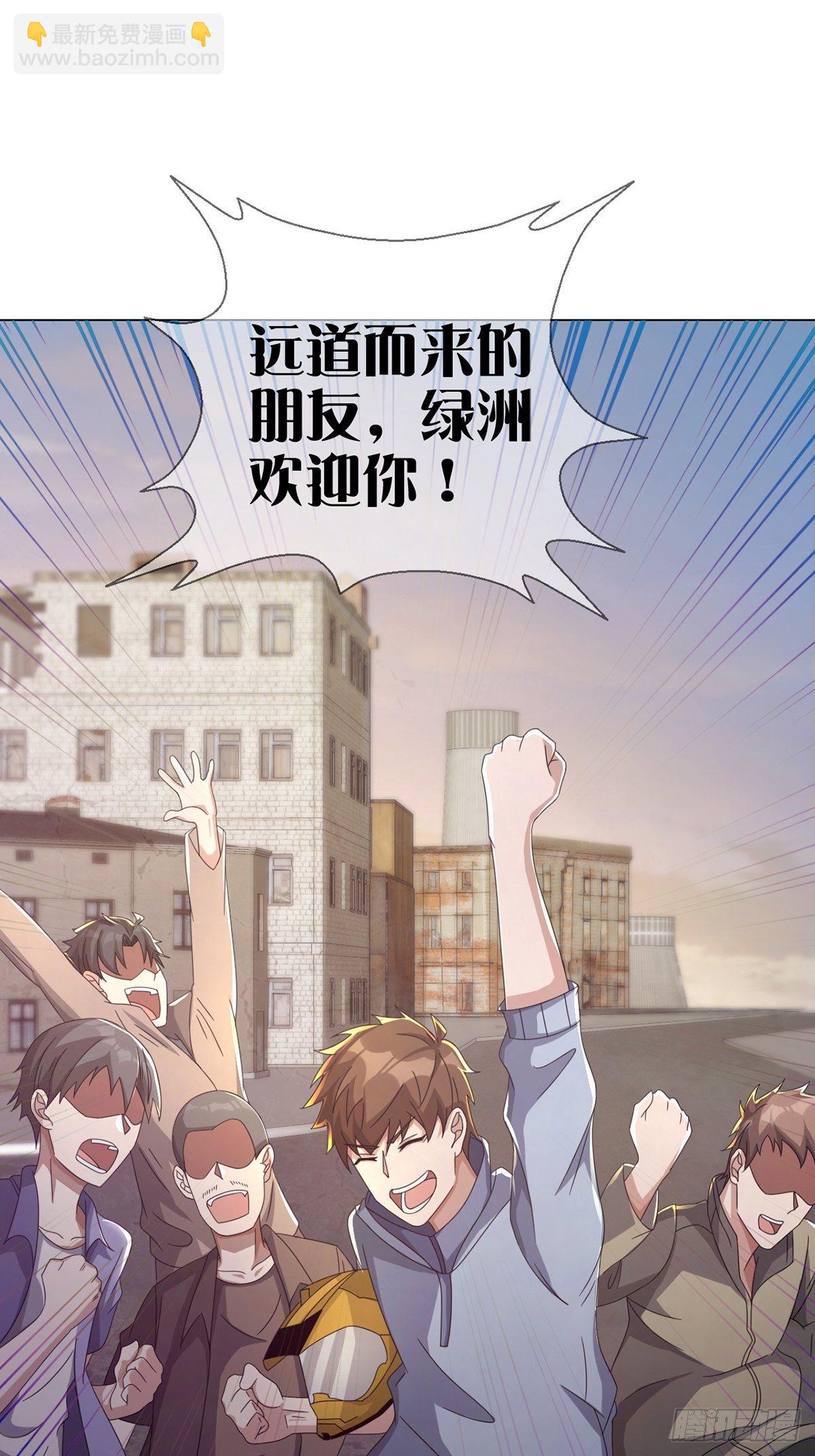 🍟末日乐园 0041 焦土绿洲 第35页