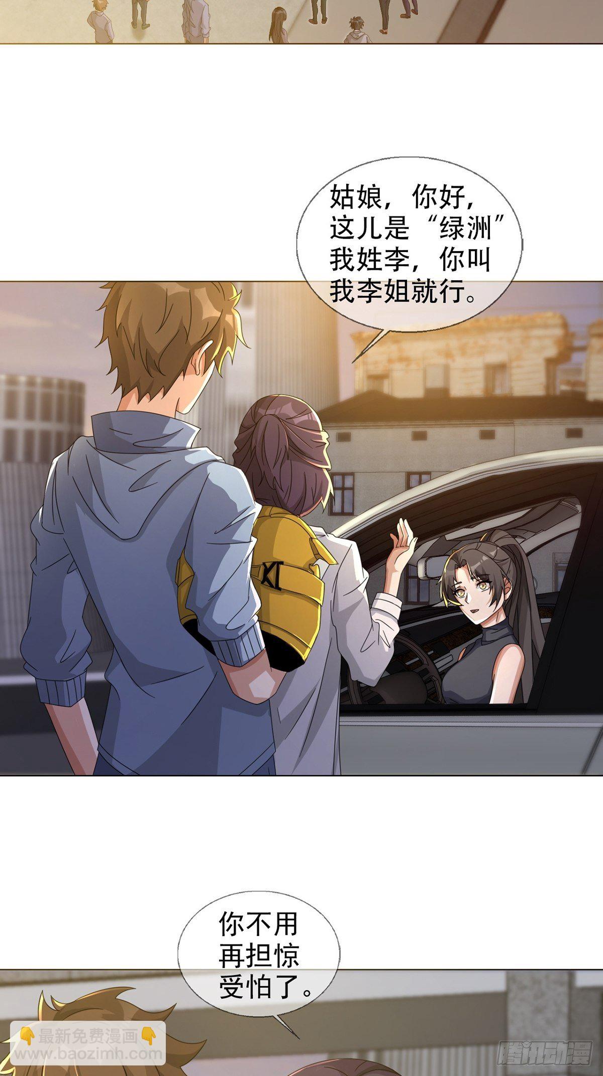 🍟末日乐园 0041 焦土绿洲 第39页