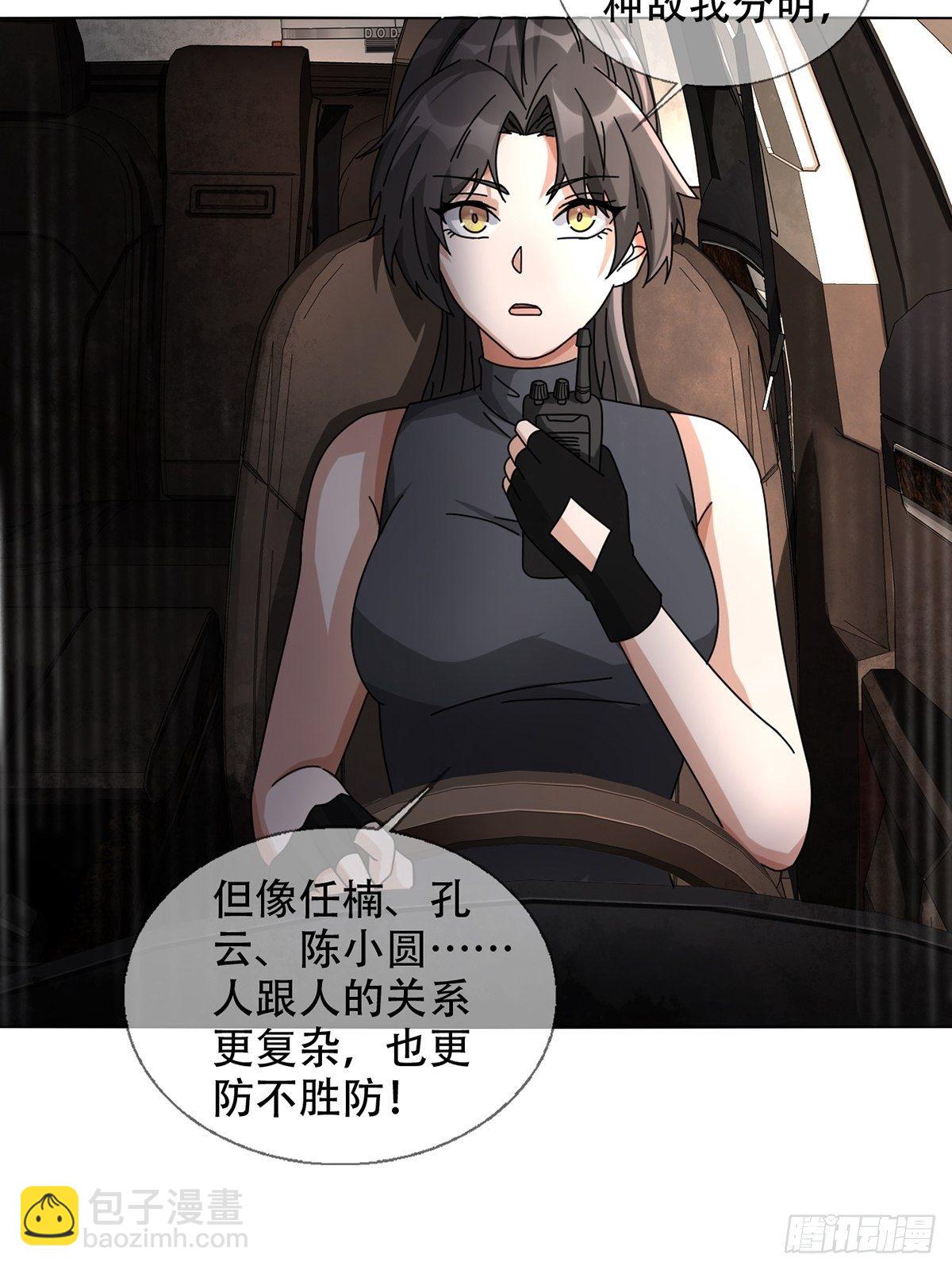 🍟末日乐园 0041 焦土绿洲 第4页