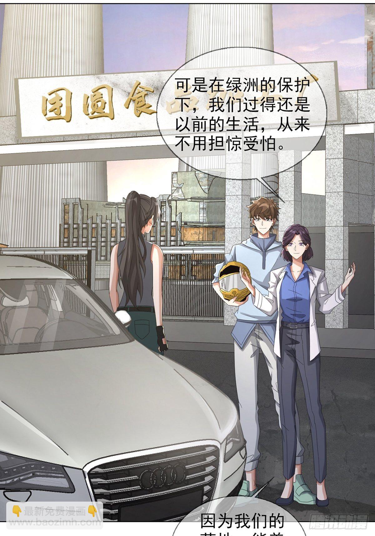 🍟末日乐园 0041 焦土绿洲 第45页