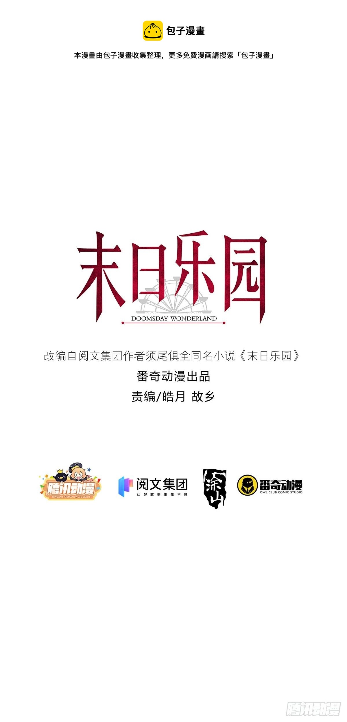 🍟末日乐园 0043 加入绿洲 第1页