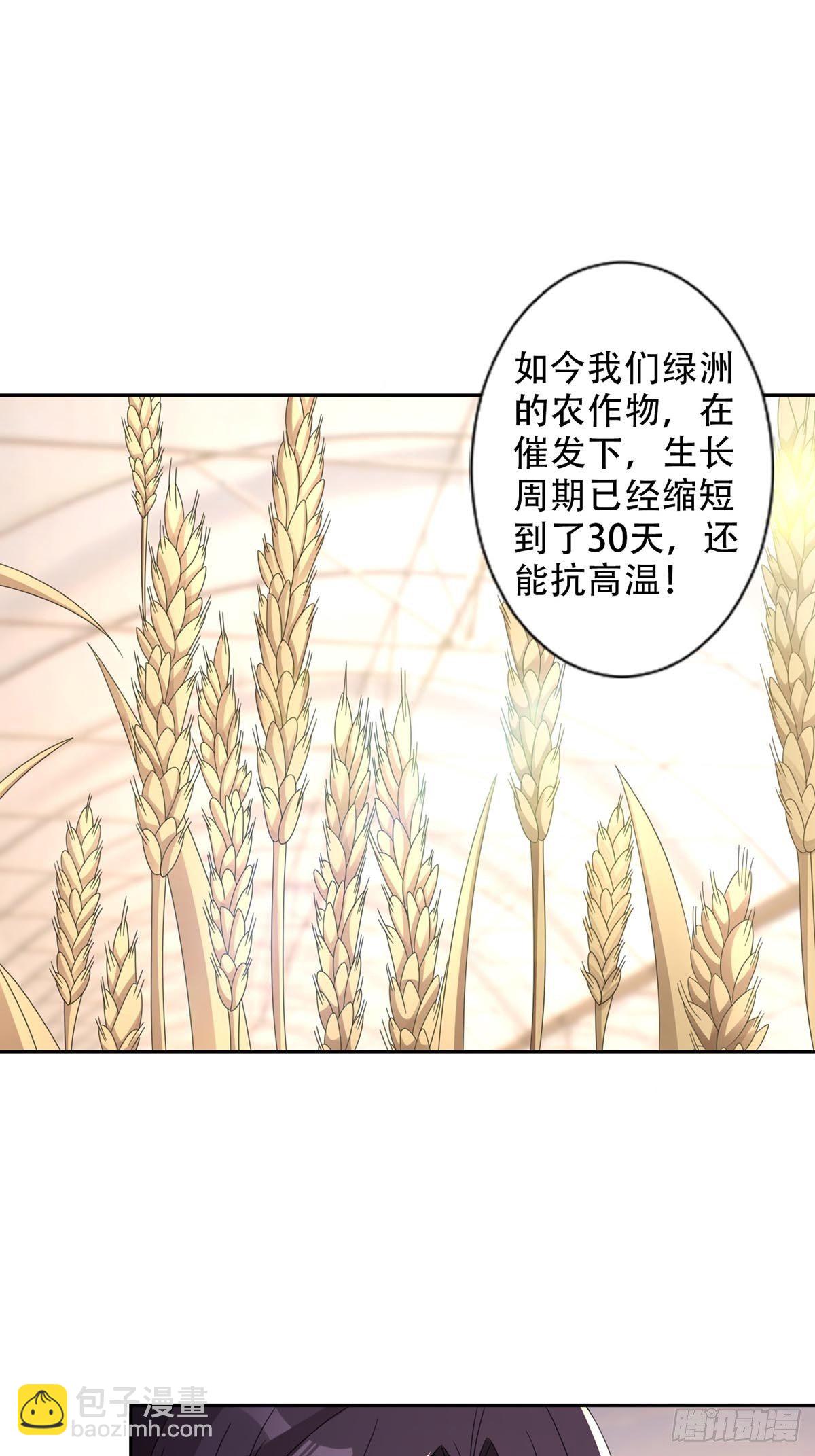 🍟末日乐园 0043 加入绿洲 第11页