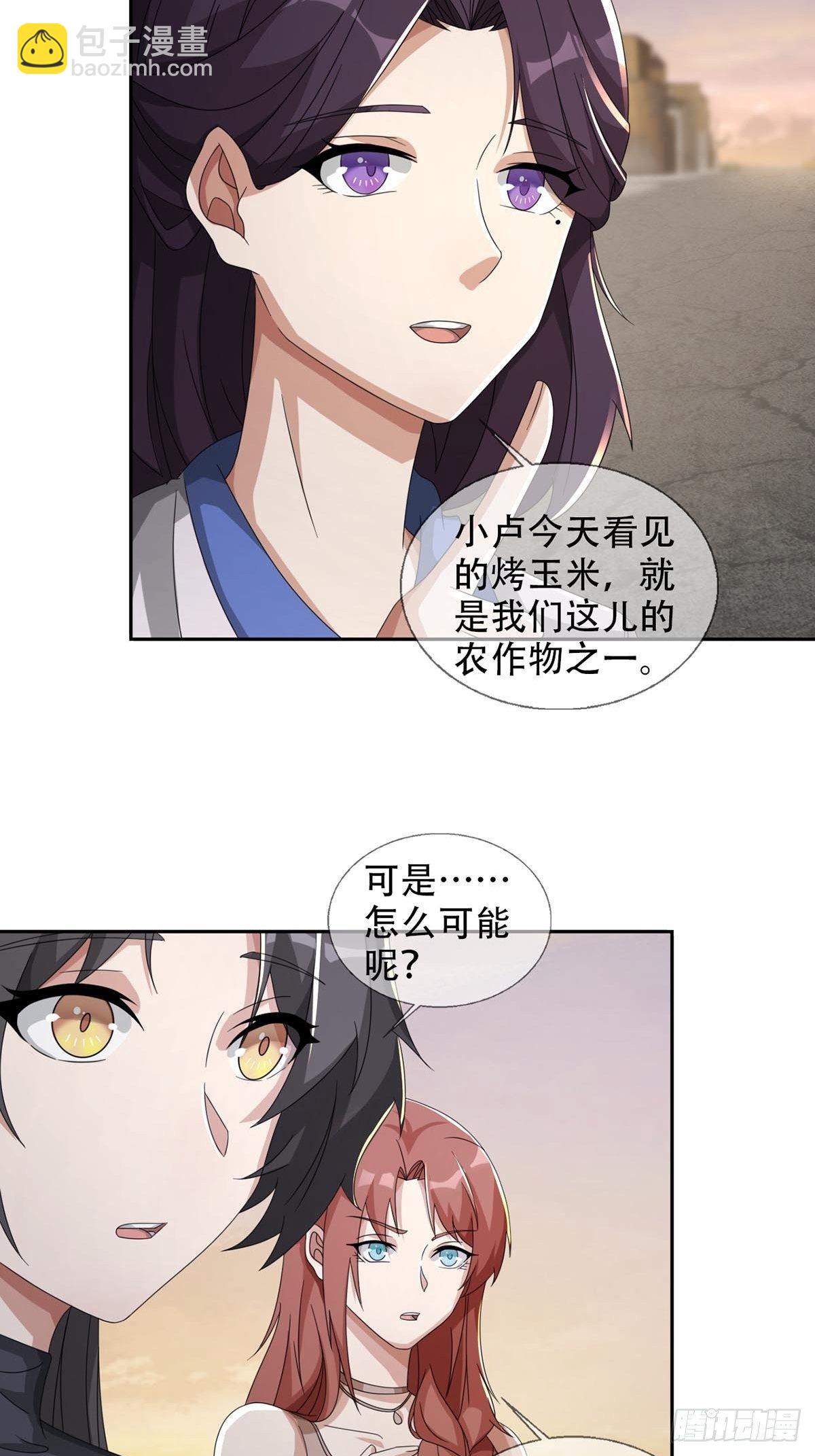 🍟末日乐园 0043 加入绿洲 第12页