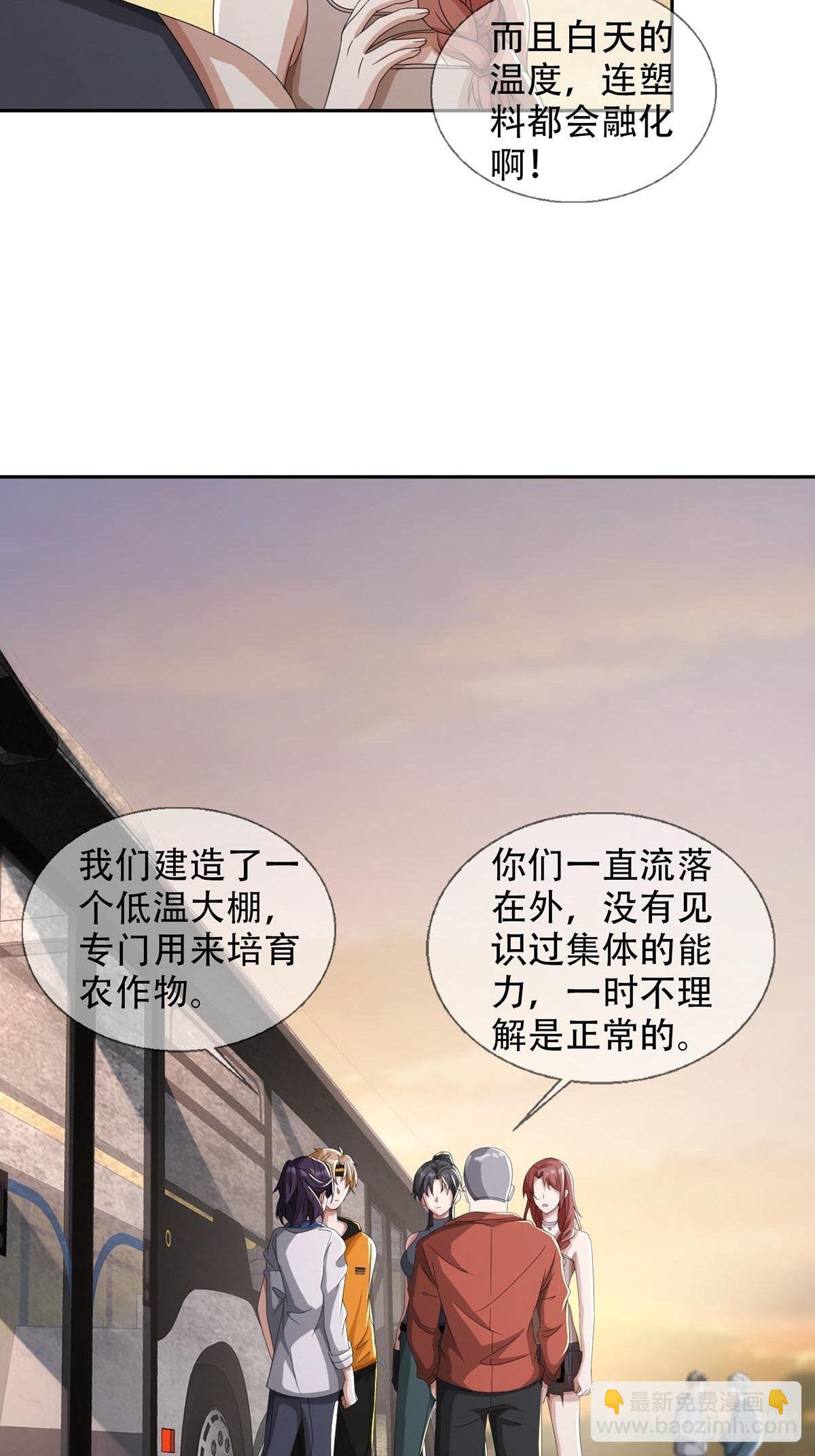 🍟末日乐园 0043 加入绿洲 第13页